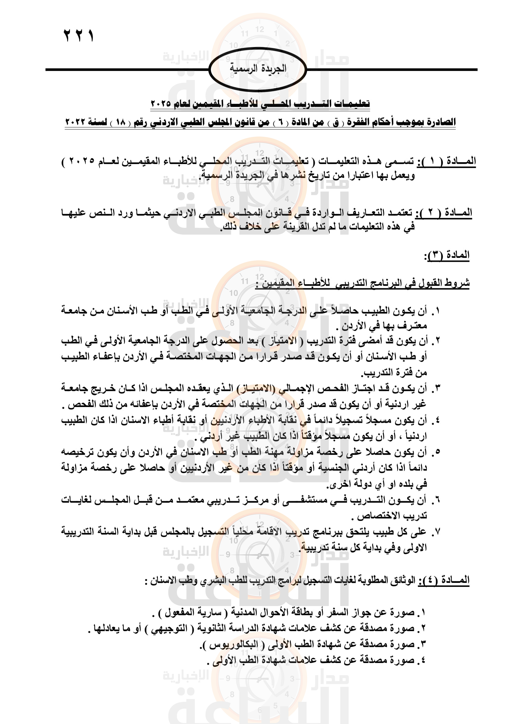 Madar Al-Saa Images 0.28919881203867326