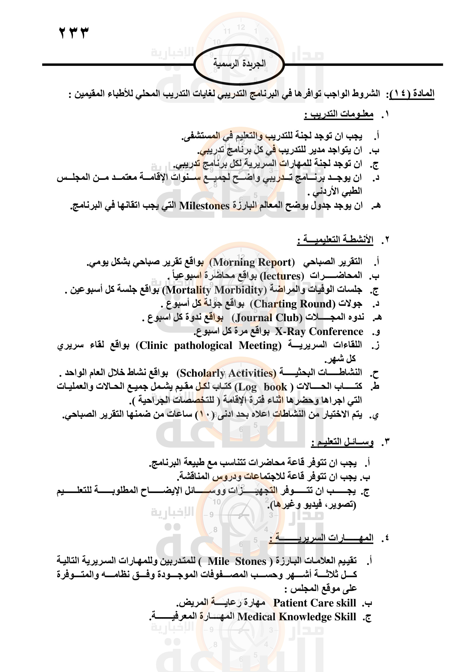 Madar Al-Saa Images 0.3590712812152712