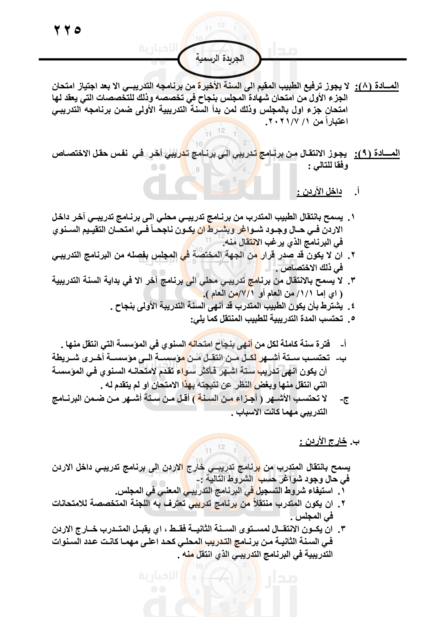 Madar Al-Saa Images 0.749839101314965