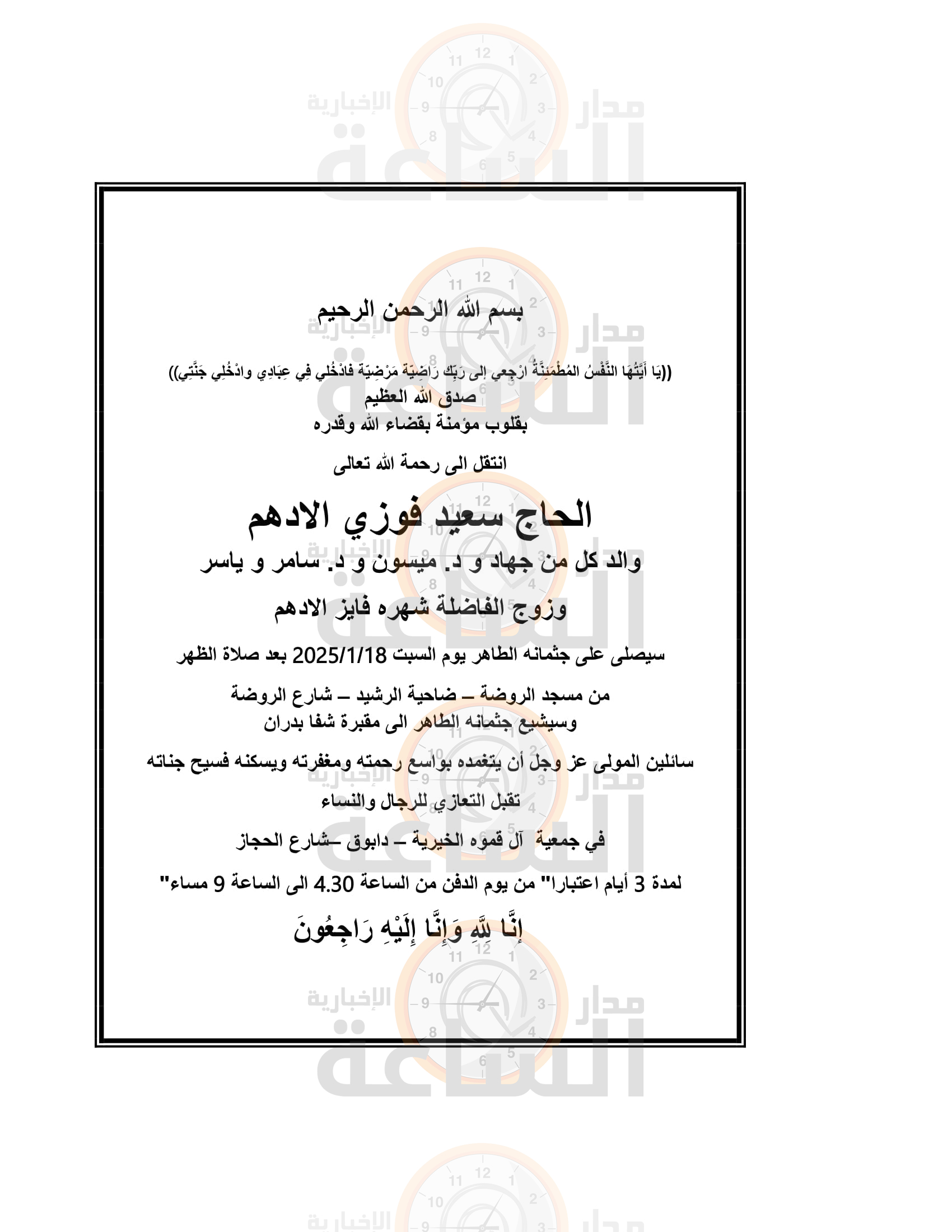 Madar Al-Saa Images 0.8410134007179004