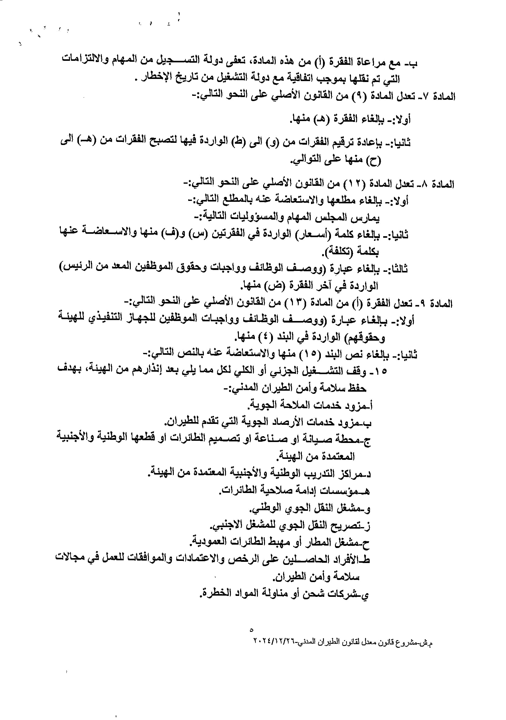 Madar Al-Saa Images 0.5662392126268452