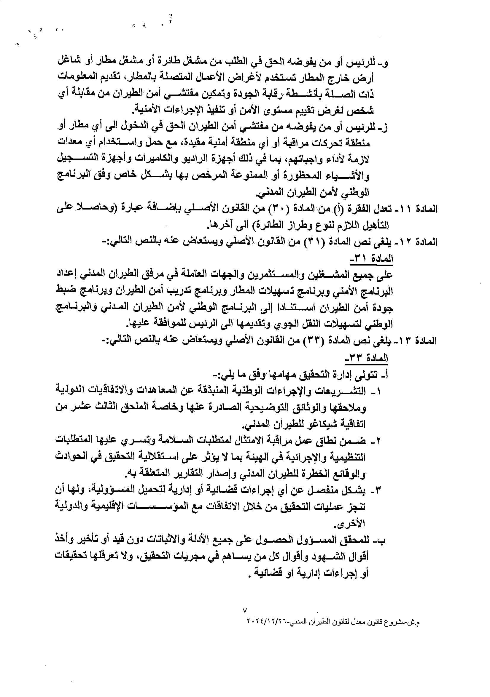 Madar Al-Saa Images 0.06070410058208364