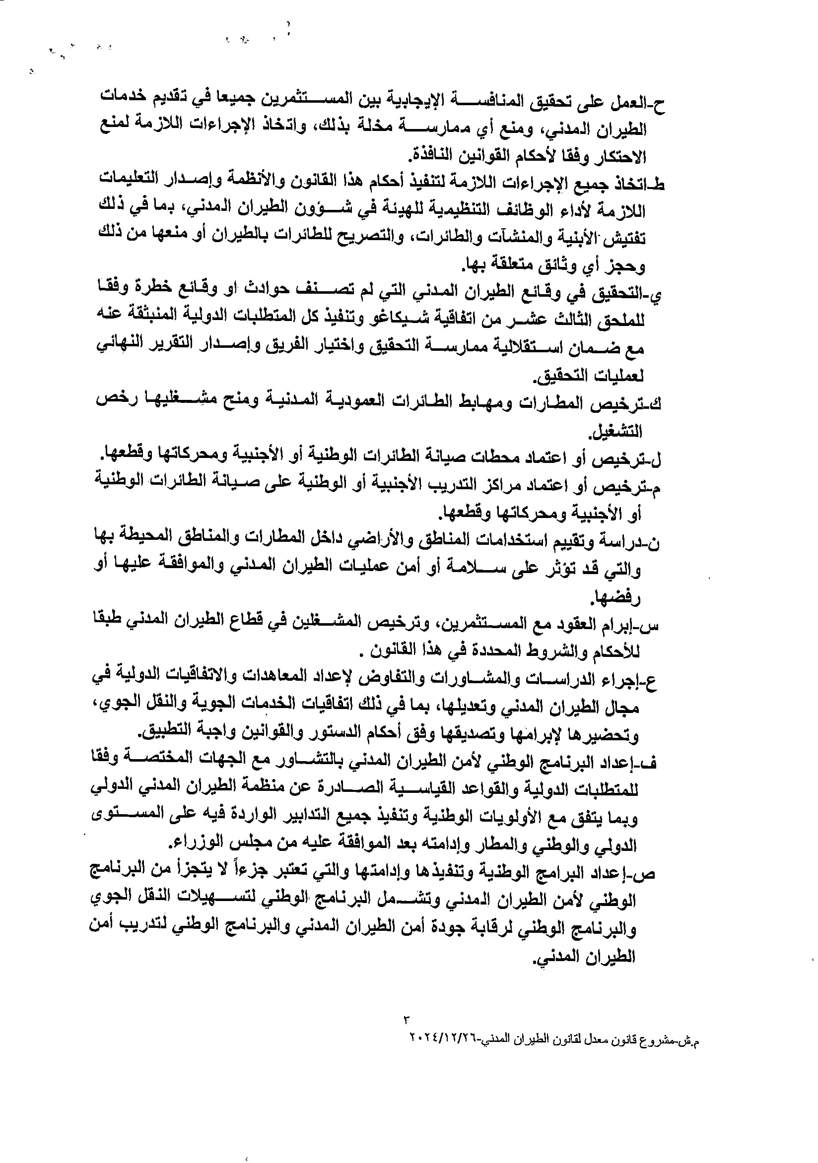 Madar Al-Saa Images 0.44090660942568083