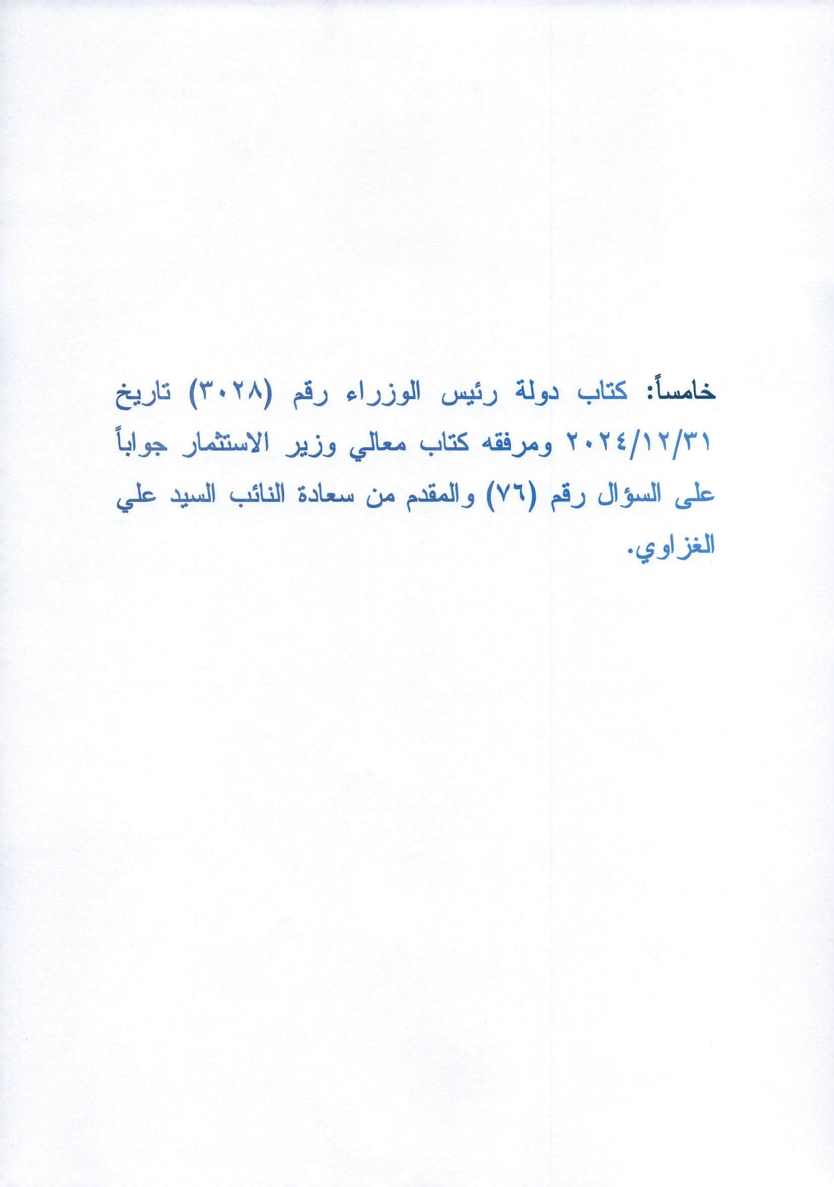 Madar Al-Saa Images 0.9514513788873051