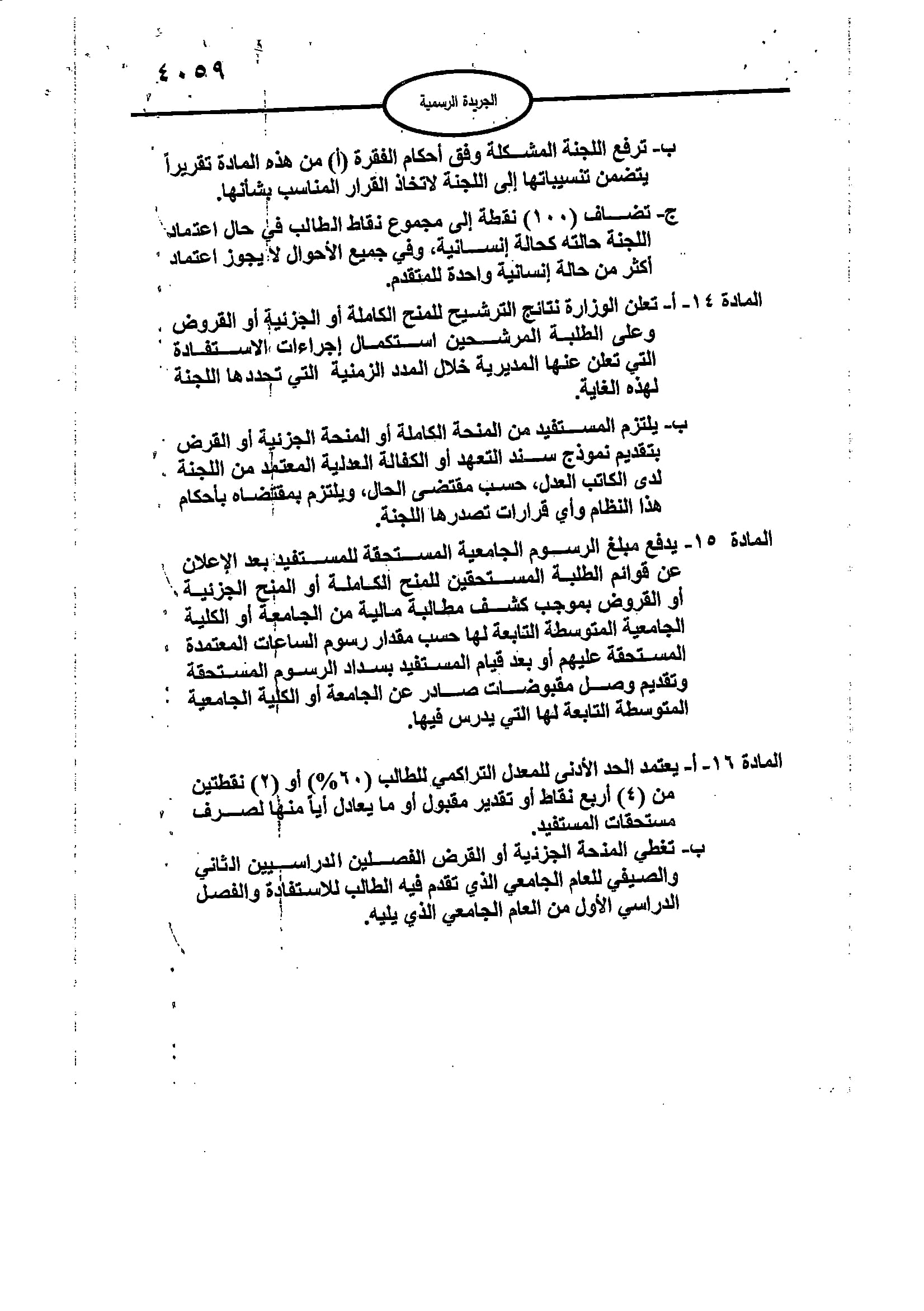 Madar Al-Saa Images 0.4851947185021359