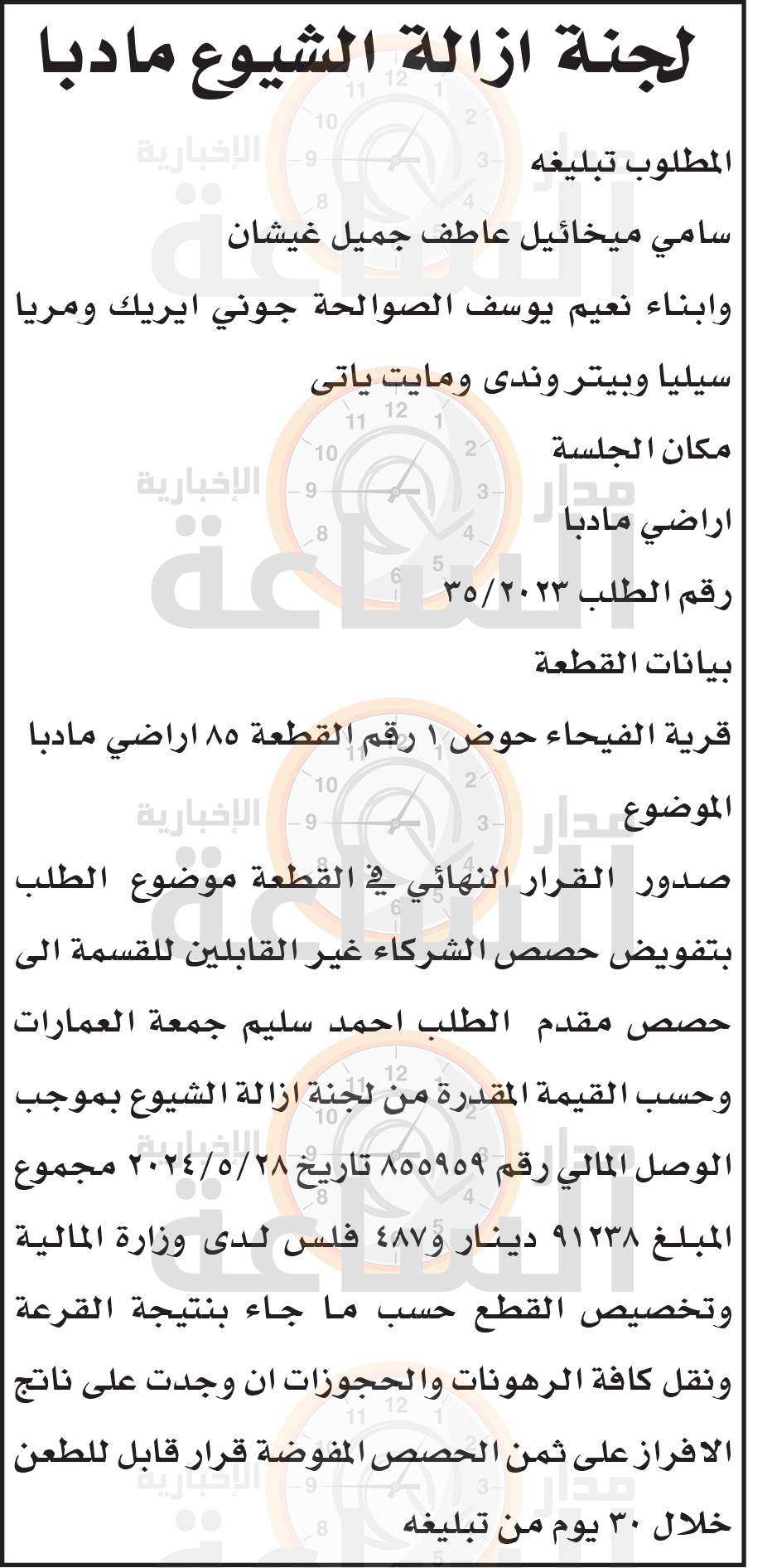 Madar Al-Saa Images 0.954982138686642