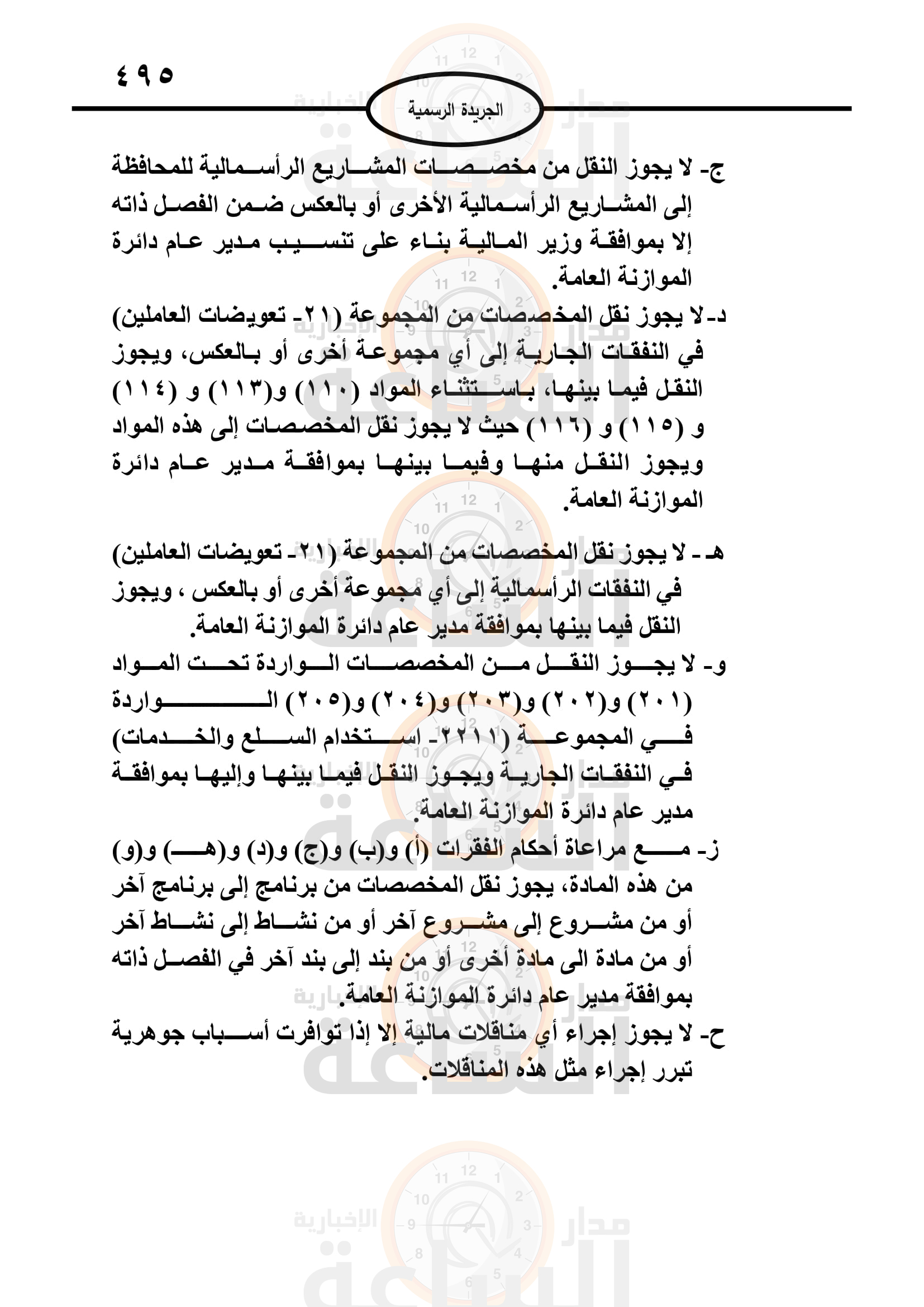 Madar Al-Saa Images 0.3386190785692258