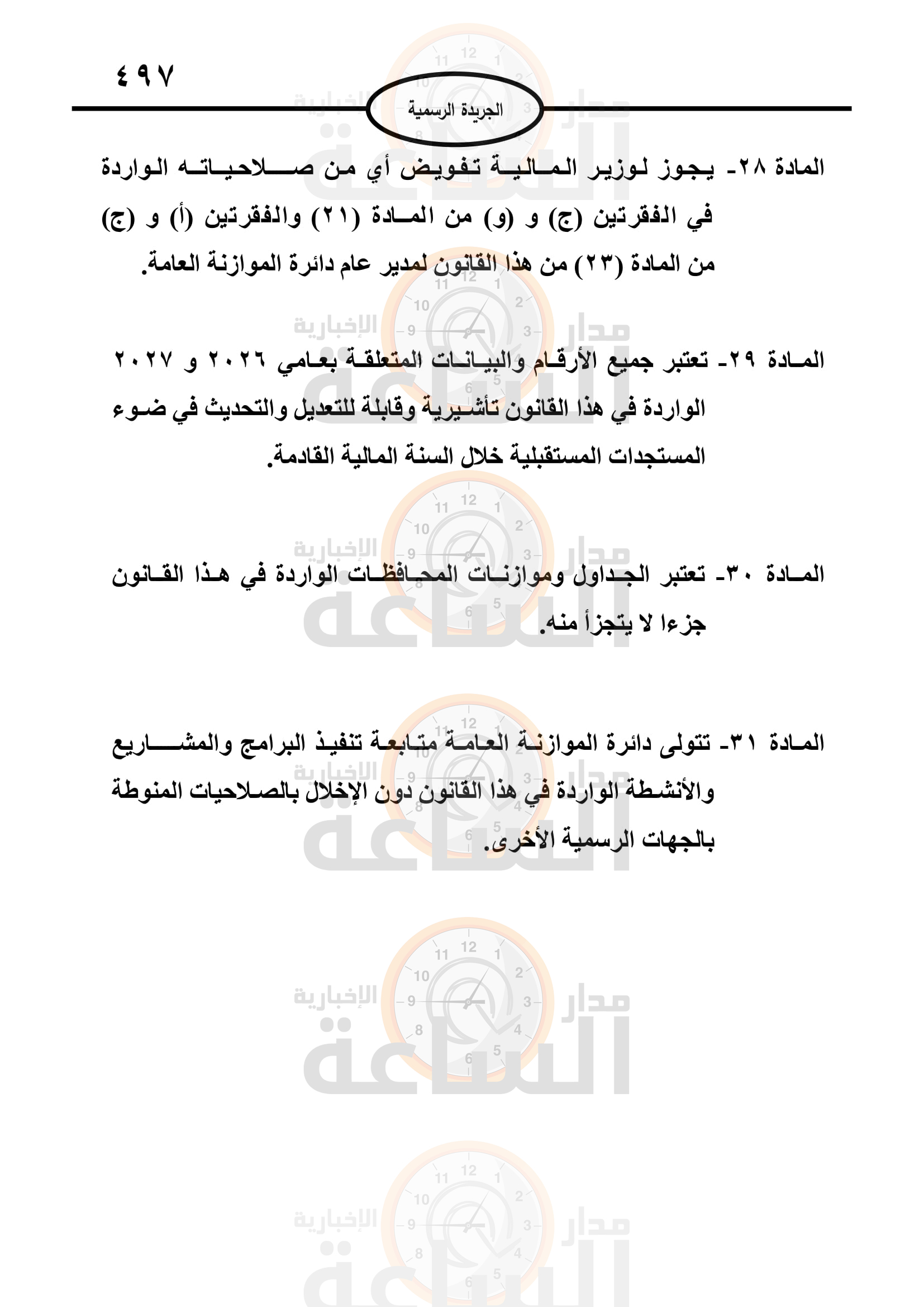 Madar Al-Saa Images 0.47482711300251923