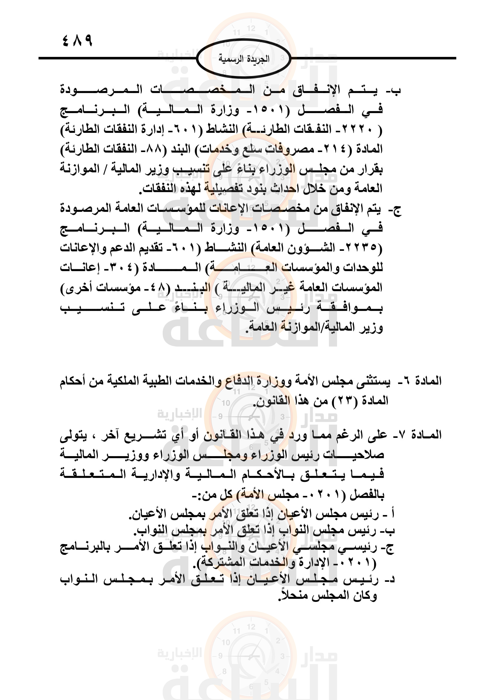 Madar Al-Saa Images 0.2826720645646579