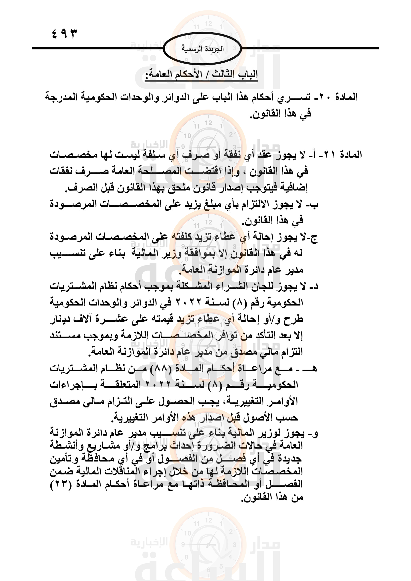 Madar Al-Saa Images 0.3805610562704247