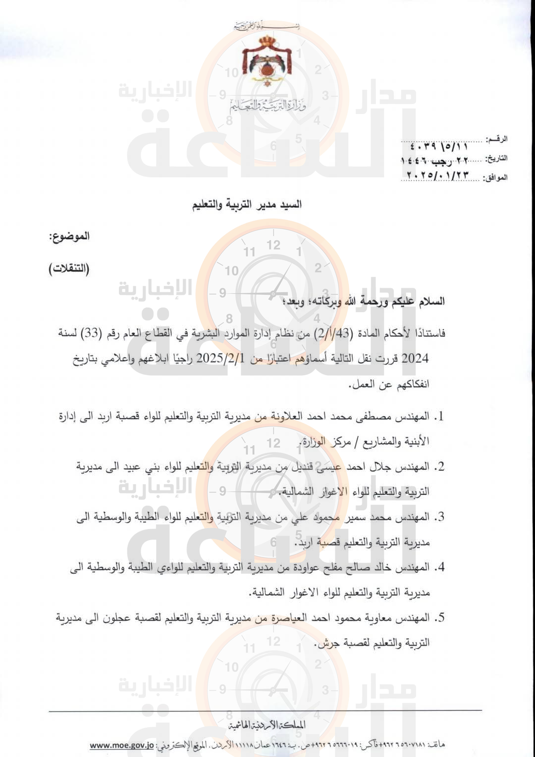 Madar Al-Saa Images 0.5963471362332164