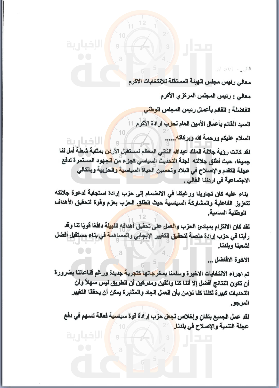 Madar Al-Saa Images 0.16419674353560265