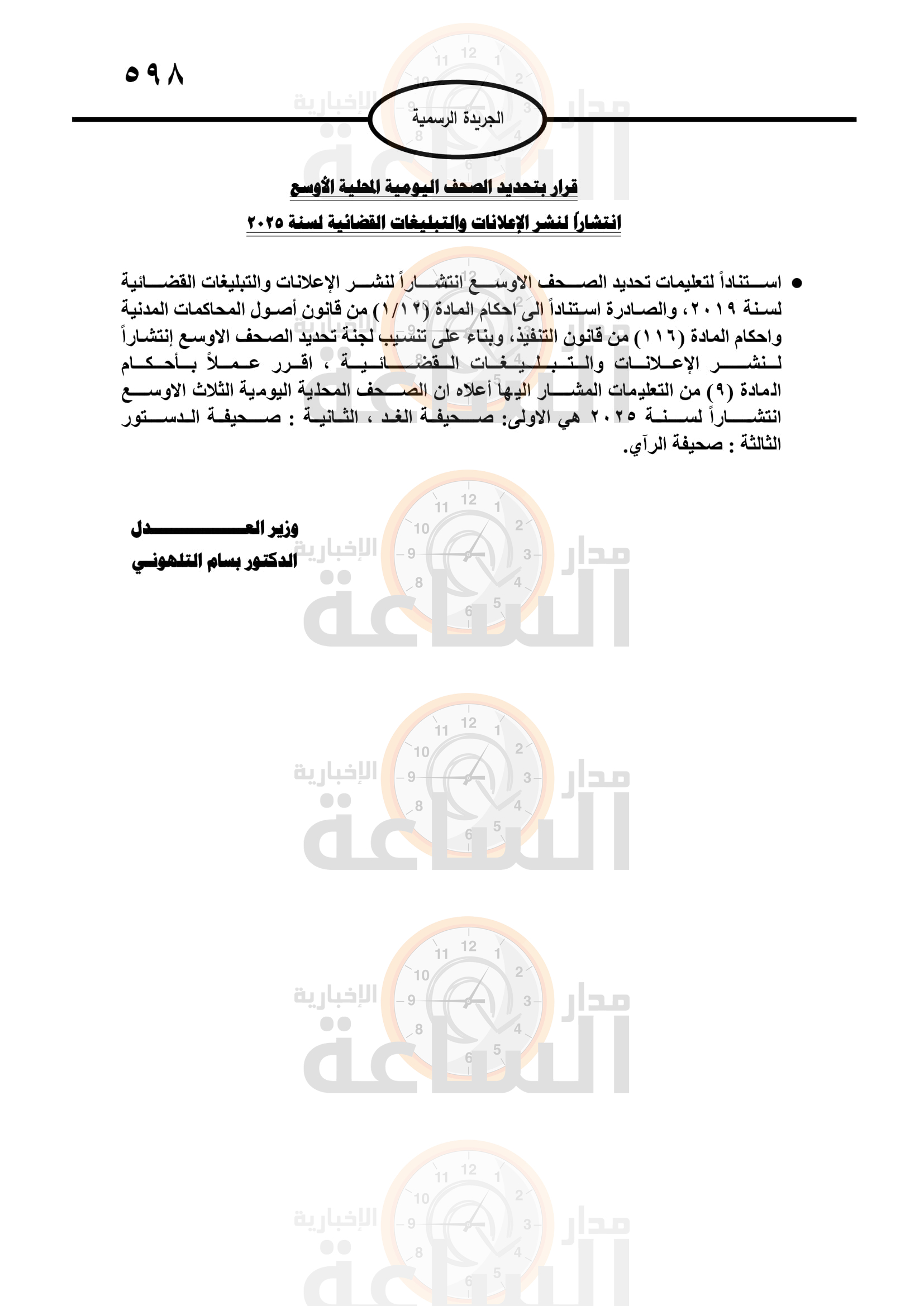 Madar Al-Saa Images 0.26508185963693