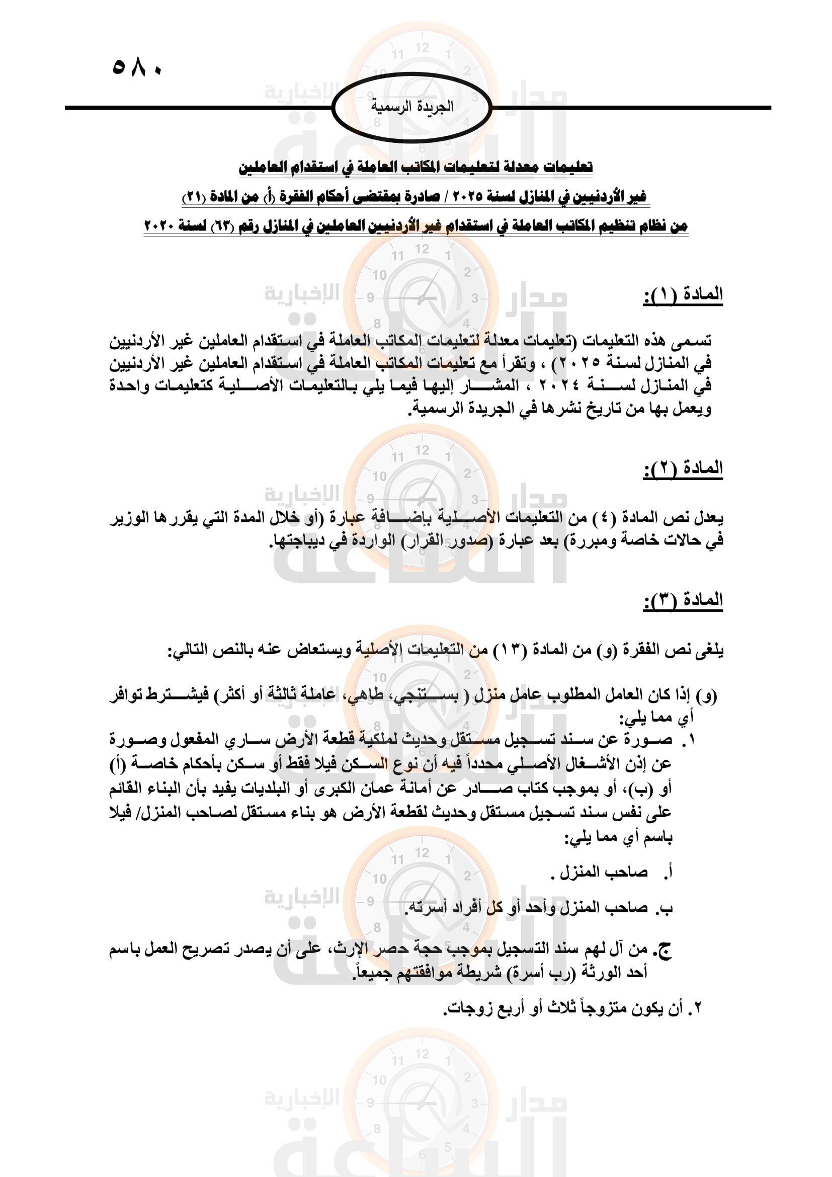 Madar Al-Saa Images 0.7084199569661693