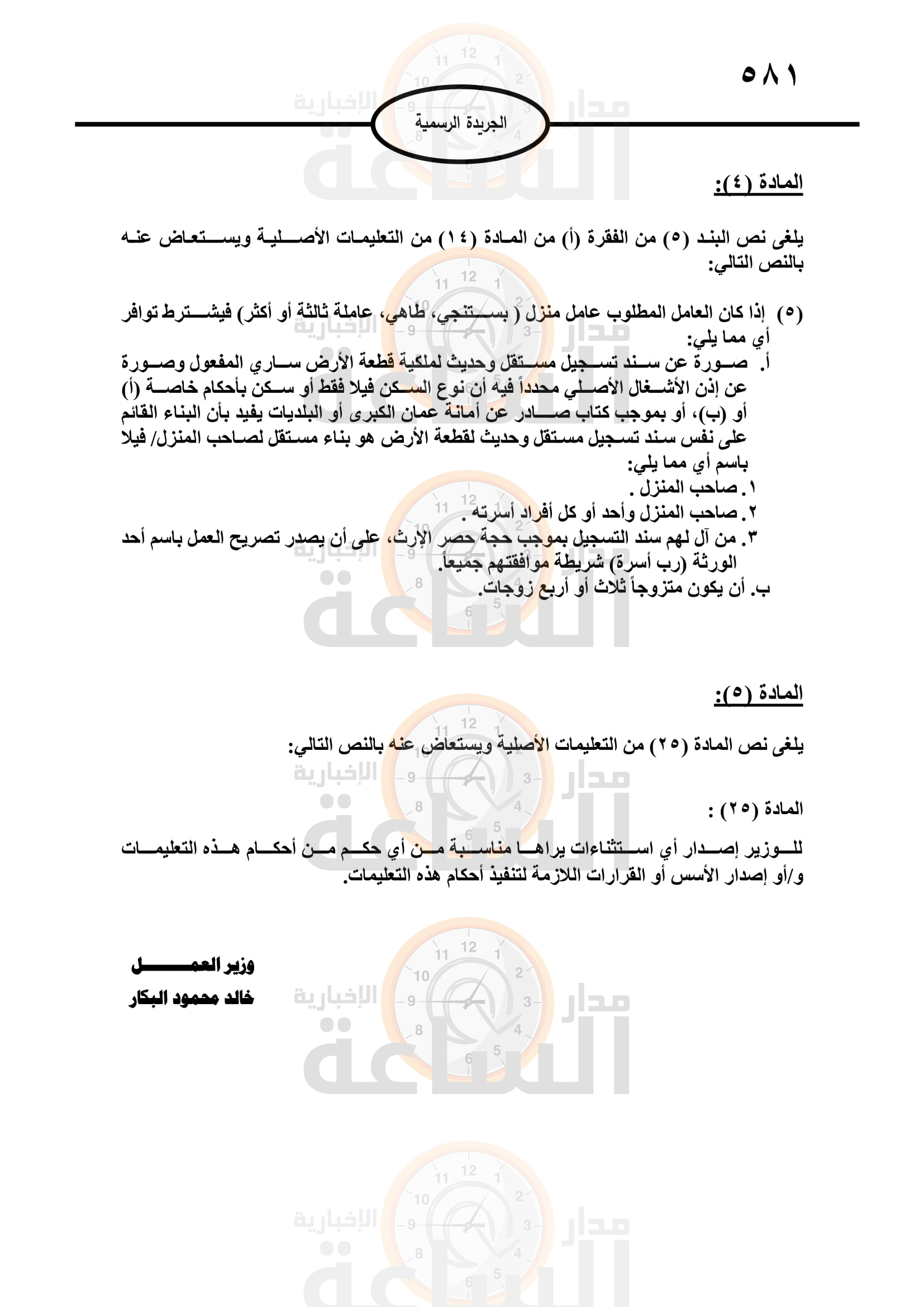 Madar Al-Saa Images 0.1409715055625198