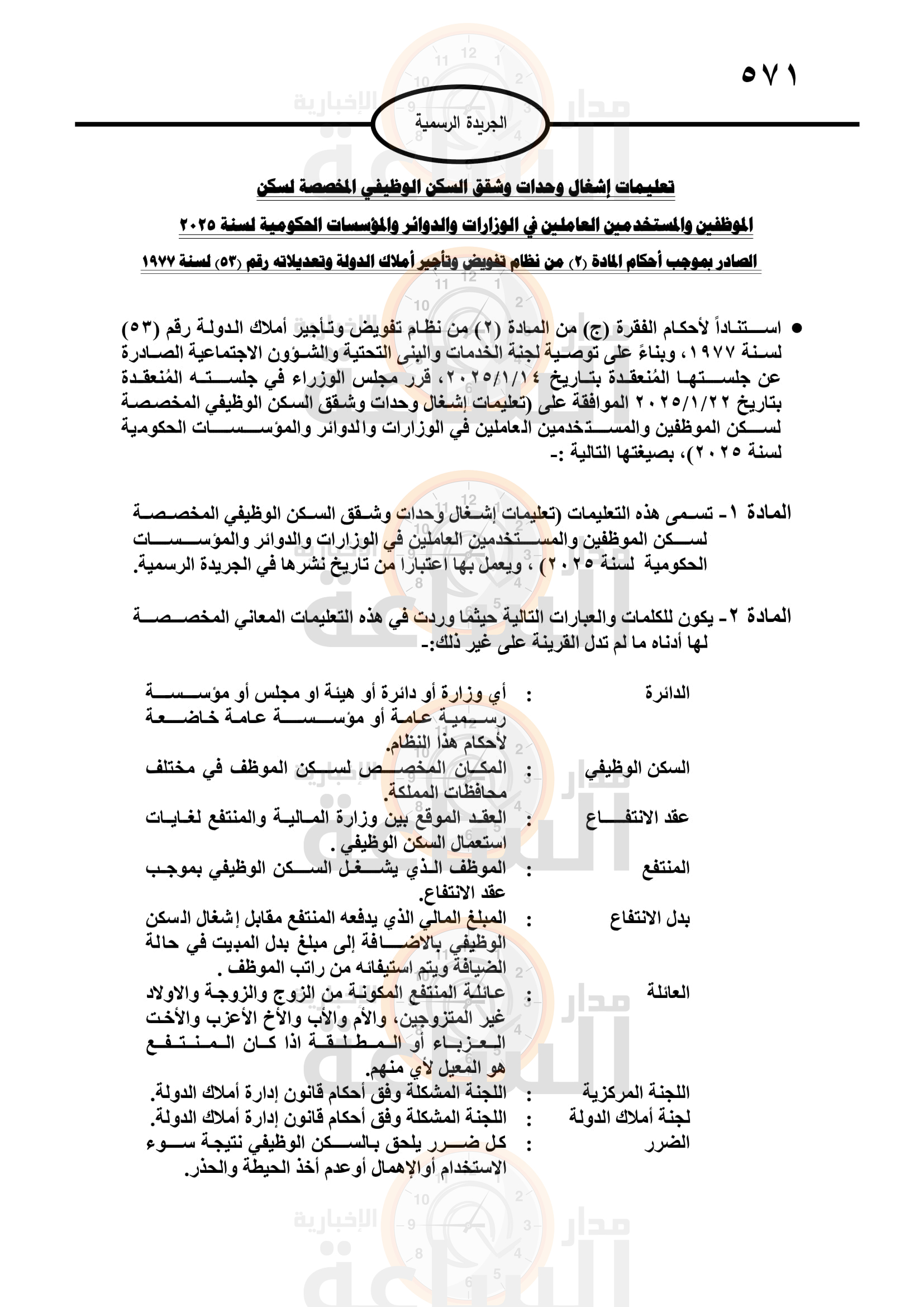 Madar Al-Saa Images 0.49198269645384585