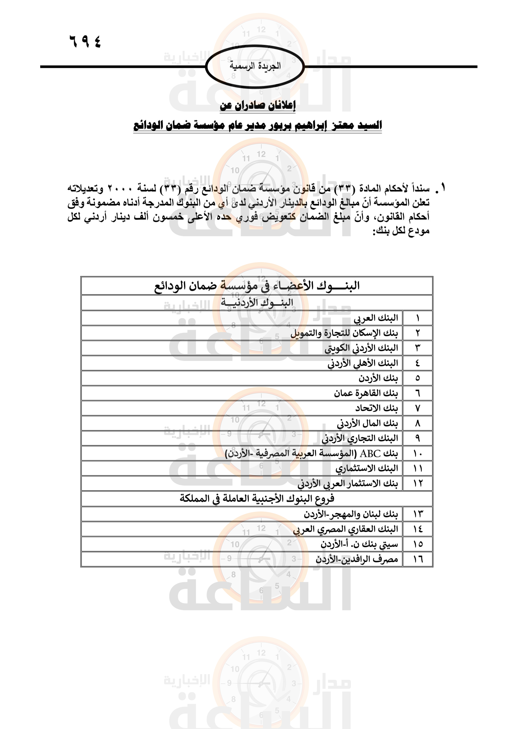 Madar Al-Saa Images 0.8441356424496442