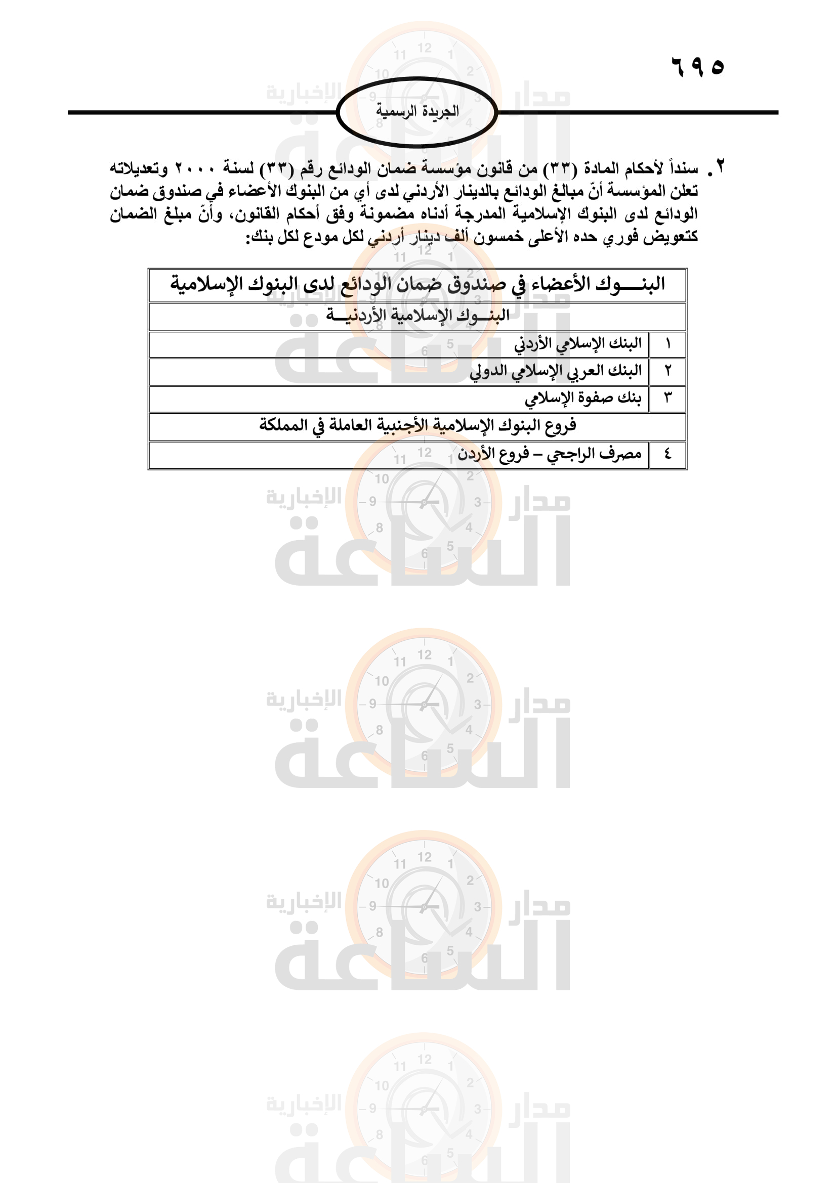 Madar Al-Saa Images 0.3728234871423377