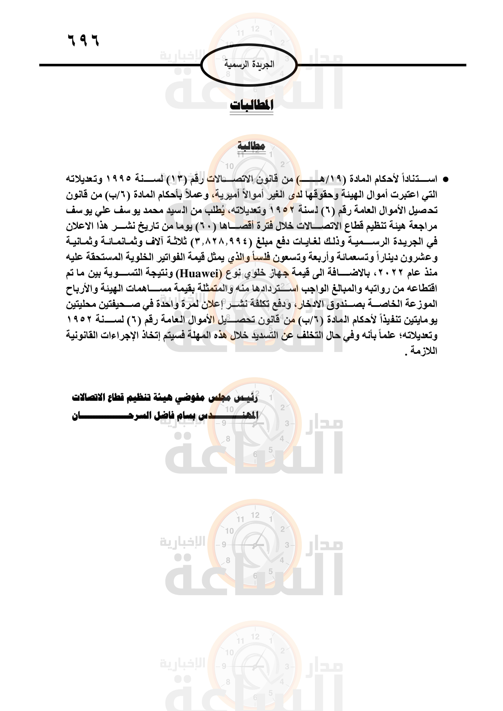 Madar Al-Saa Images 0.6041502580881182