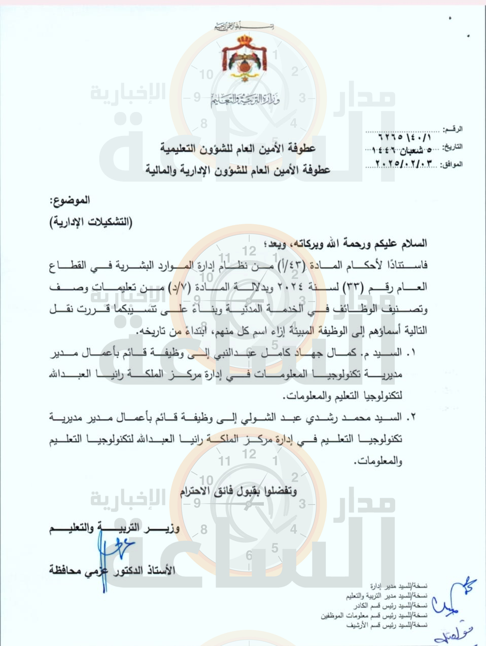 Madar Al-Saa Images 0.4344739605768435