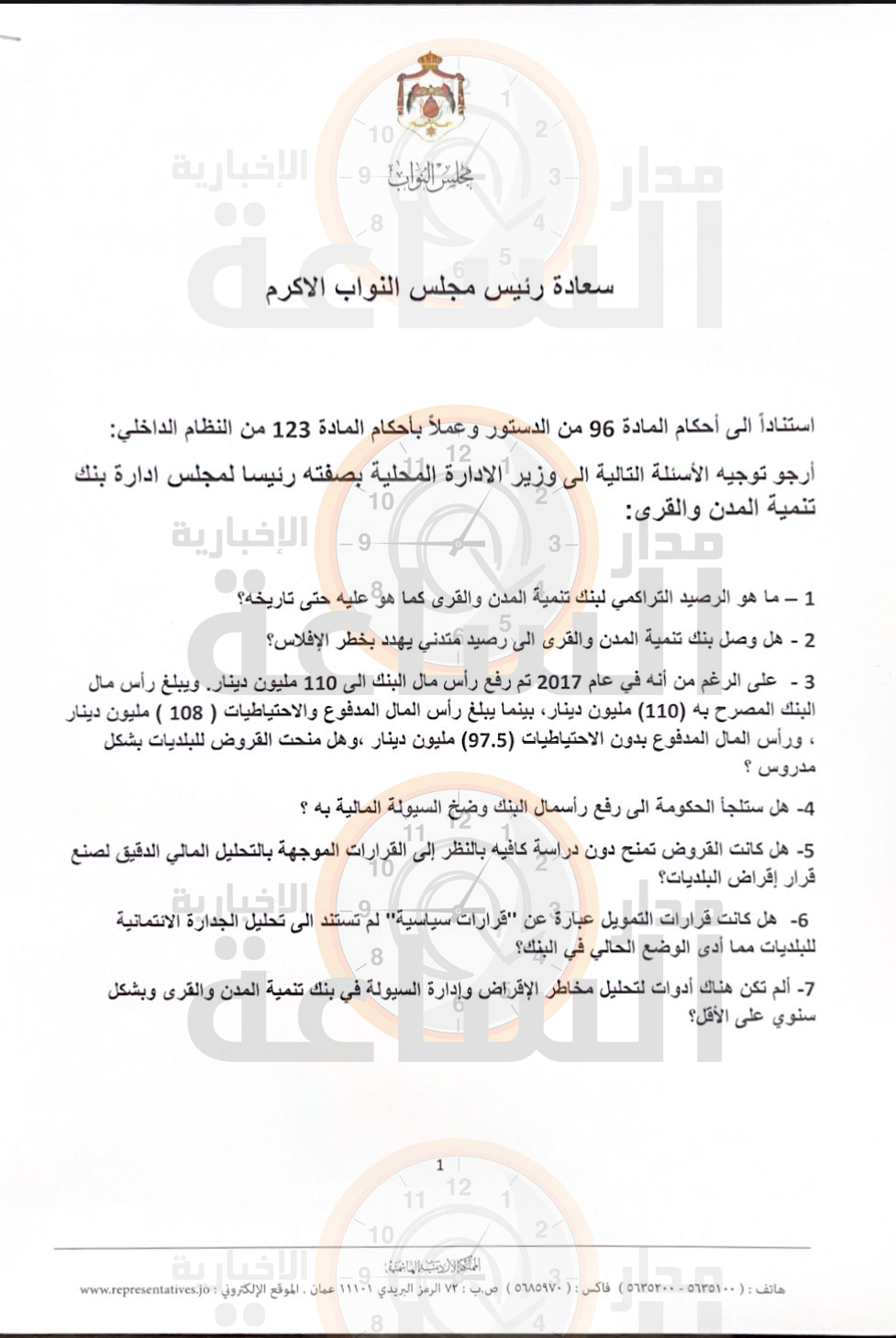 Madar Al-Saa Images 0.018583964732904468