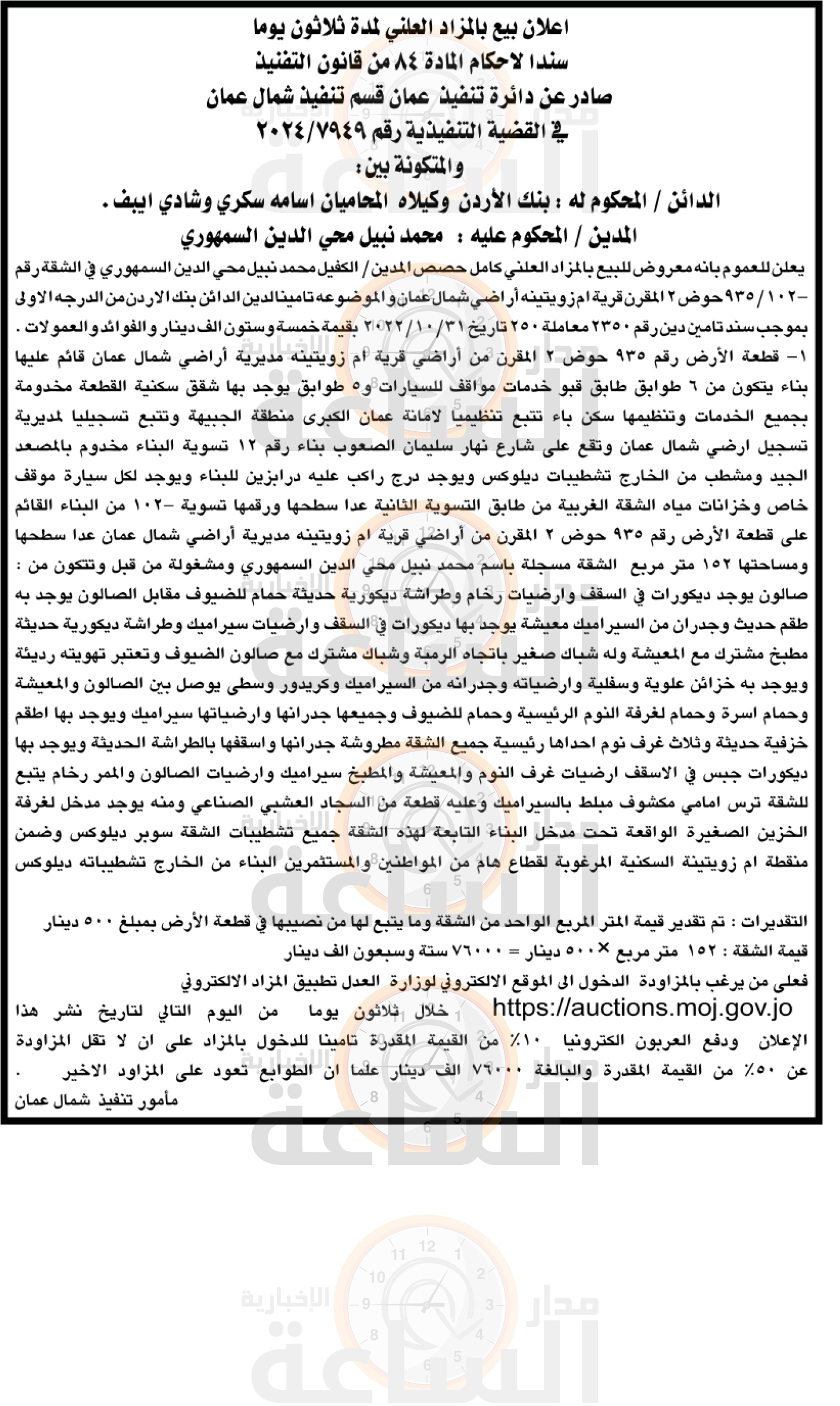 Madar Al-Saa Images 0.0999497636225799