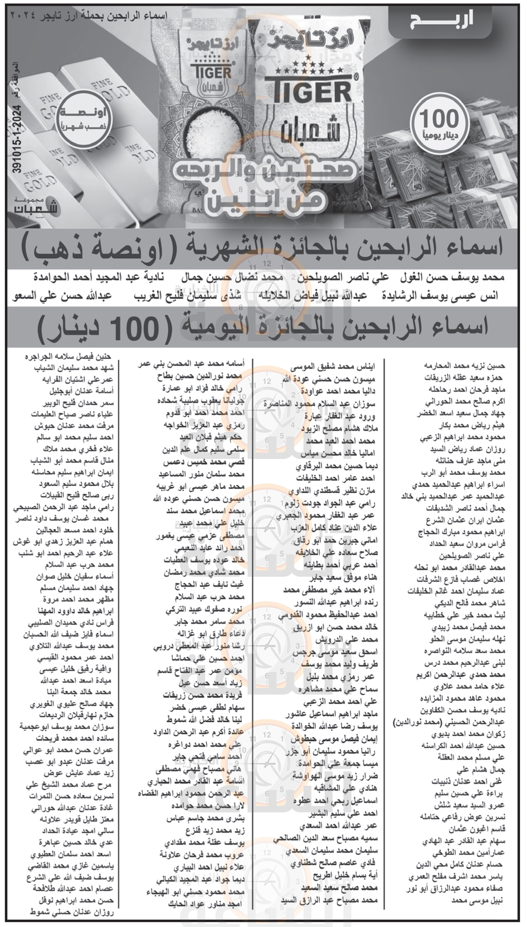 Madar Al-Saa Images 0.39085458806320483