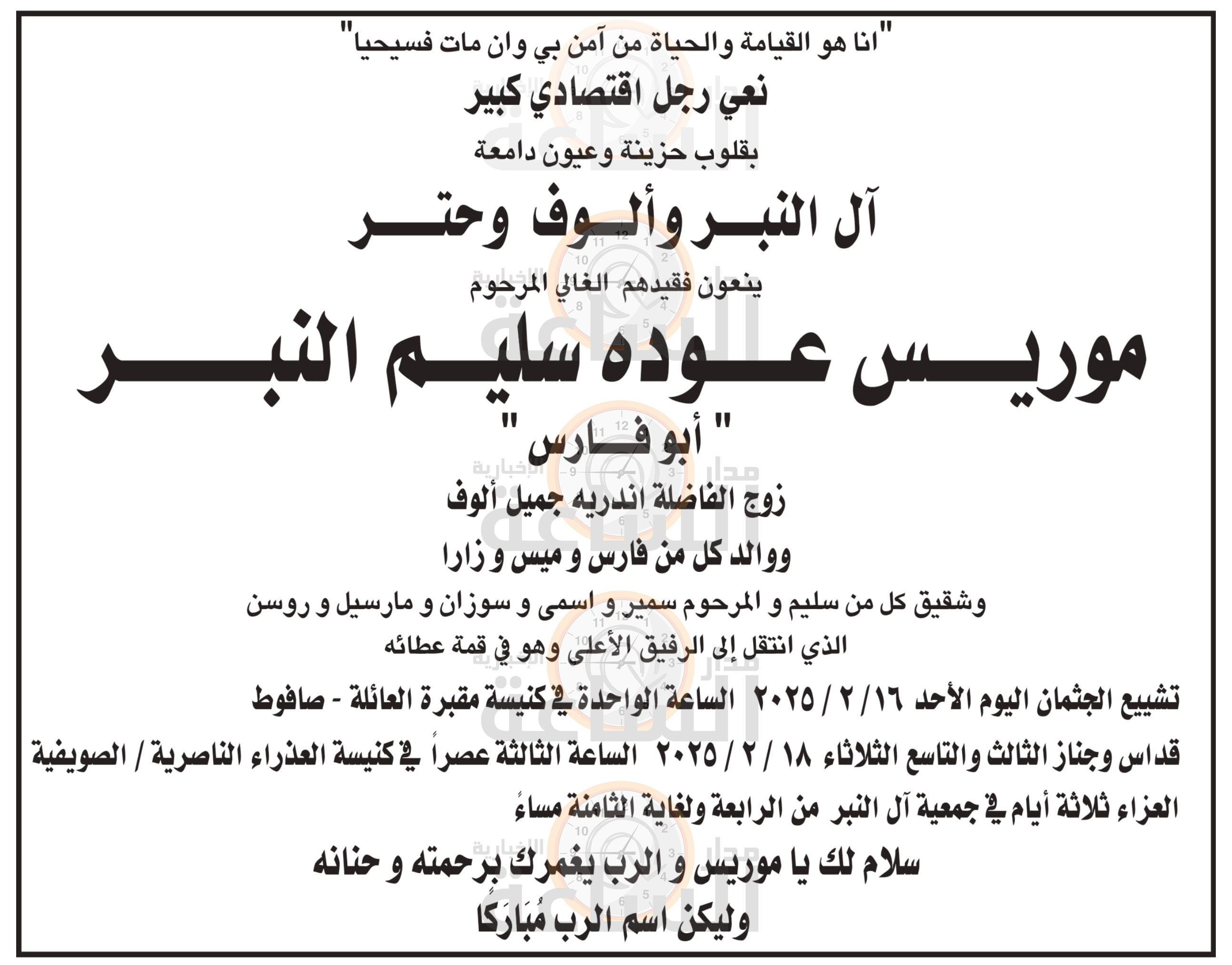 Madar Al-Saa Images 0.4527085205958037