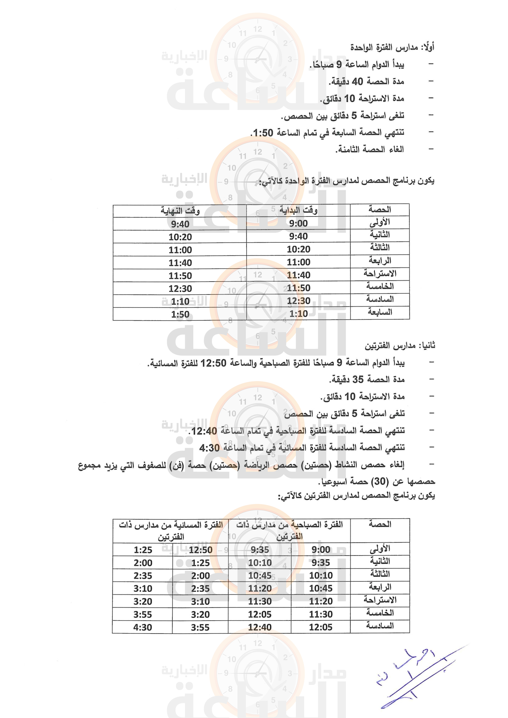 Madar Al-Saa Images 0.922430818802062