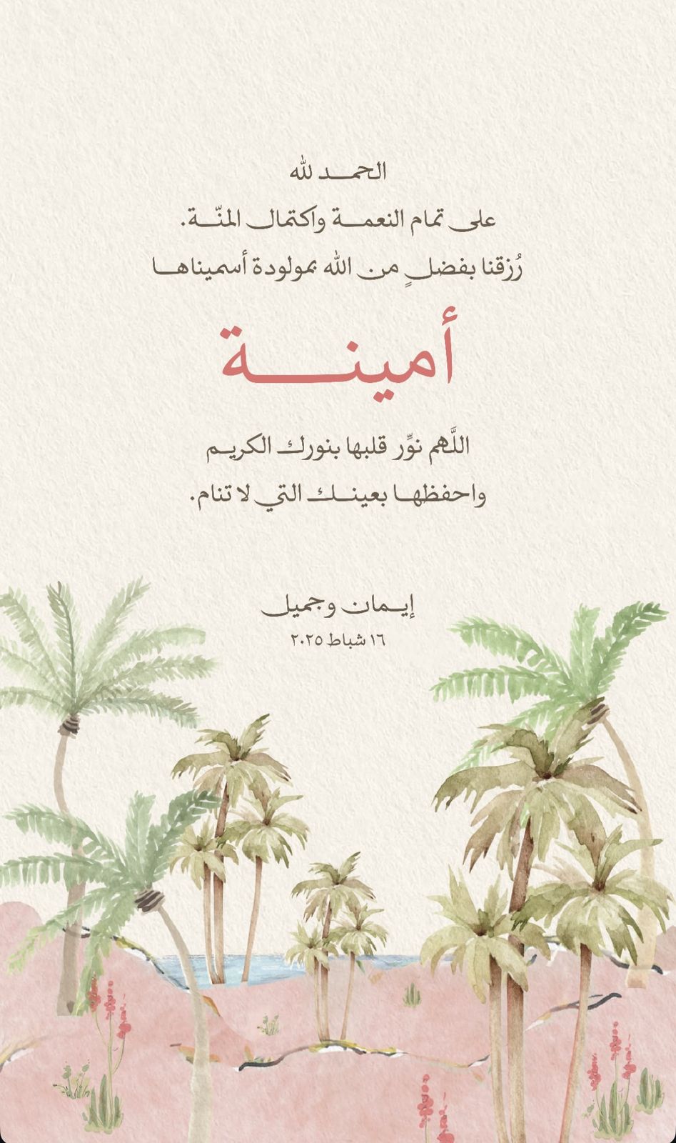 Madar Al-Saa Images 0.863718048822455