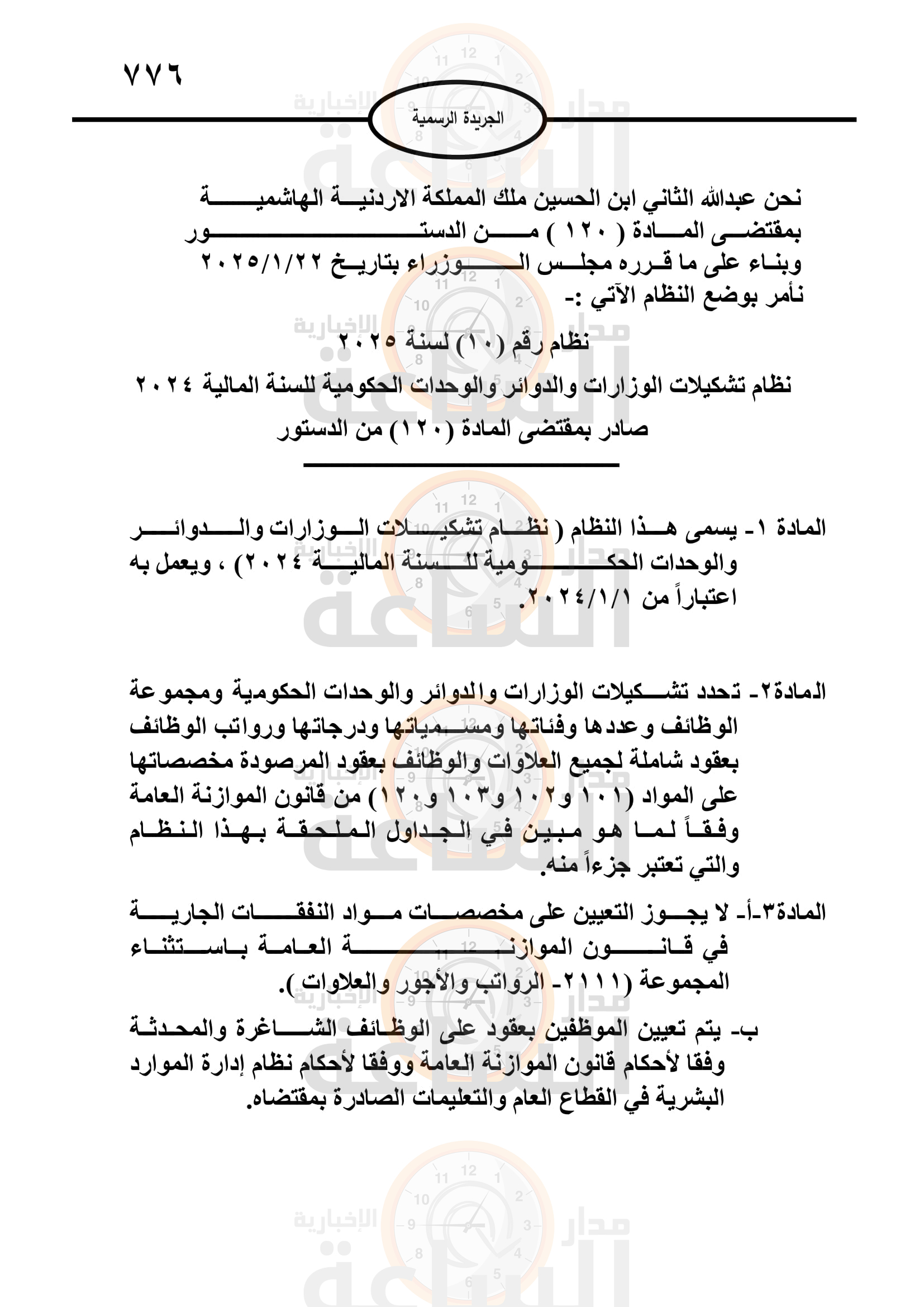 Madar Al-Saa Images 0.13140198175109963