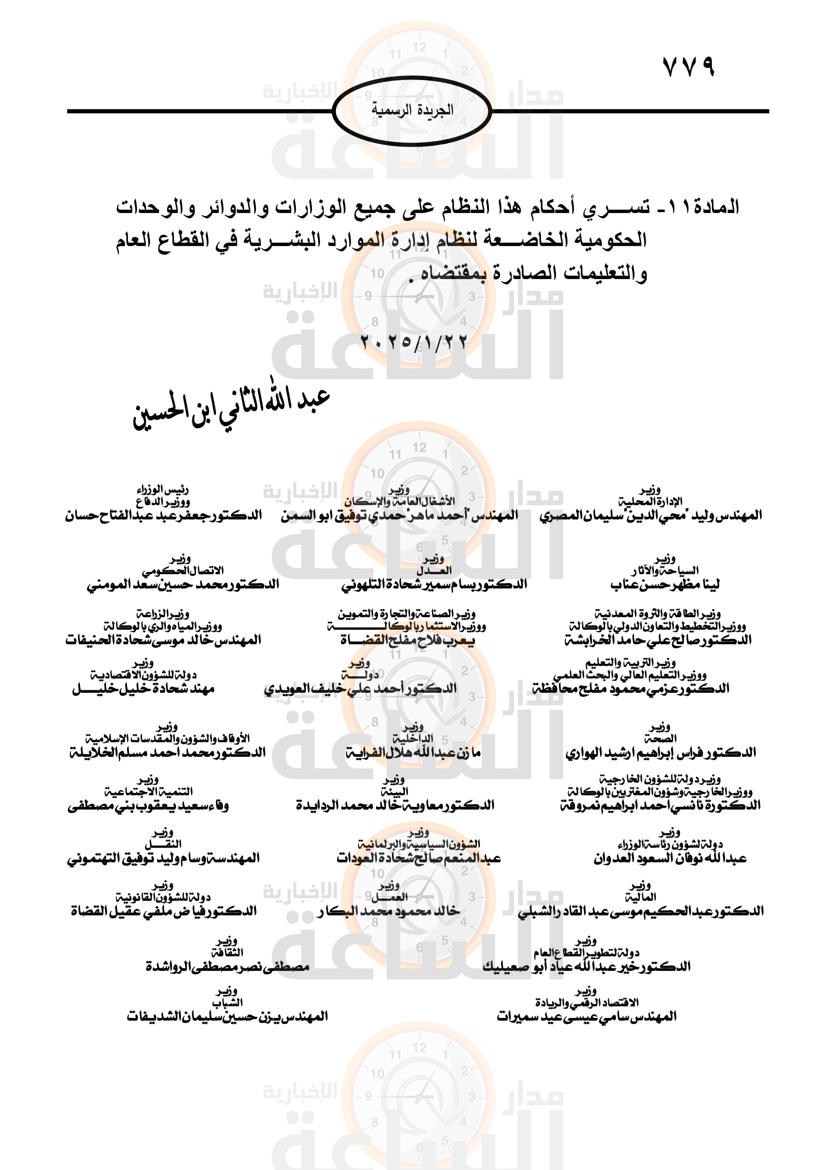 Madar Al-Saa Images 0.648698967485047