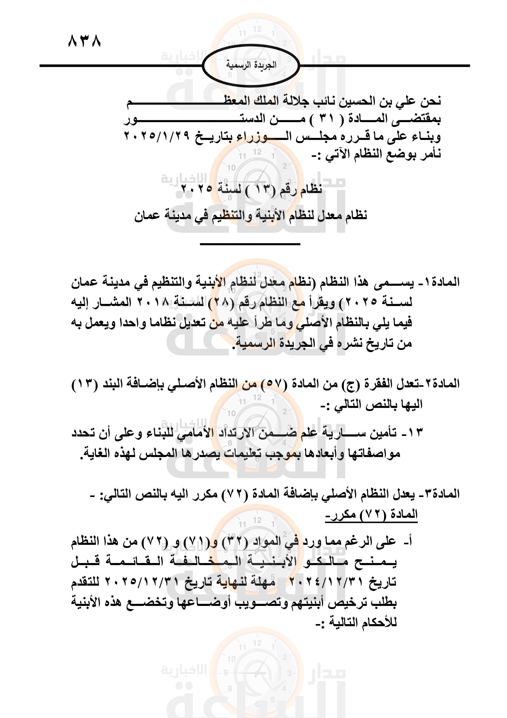 Madar Al-Saa Images 0.023186223795324645