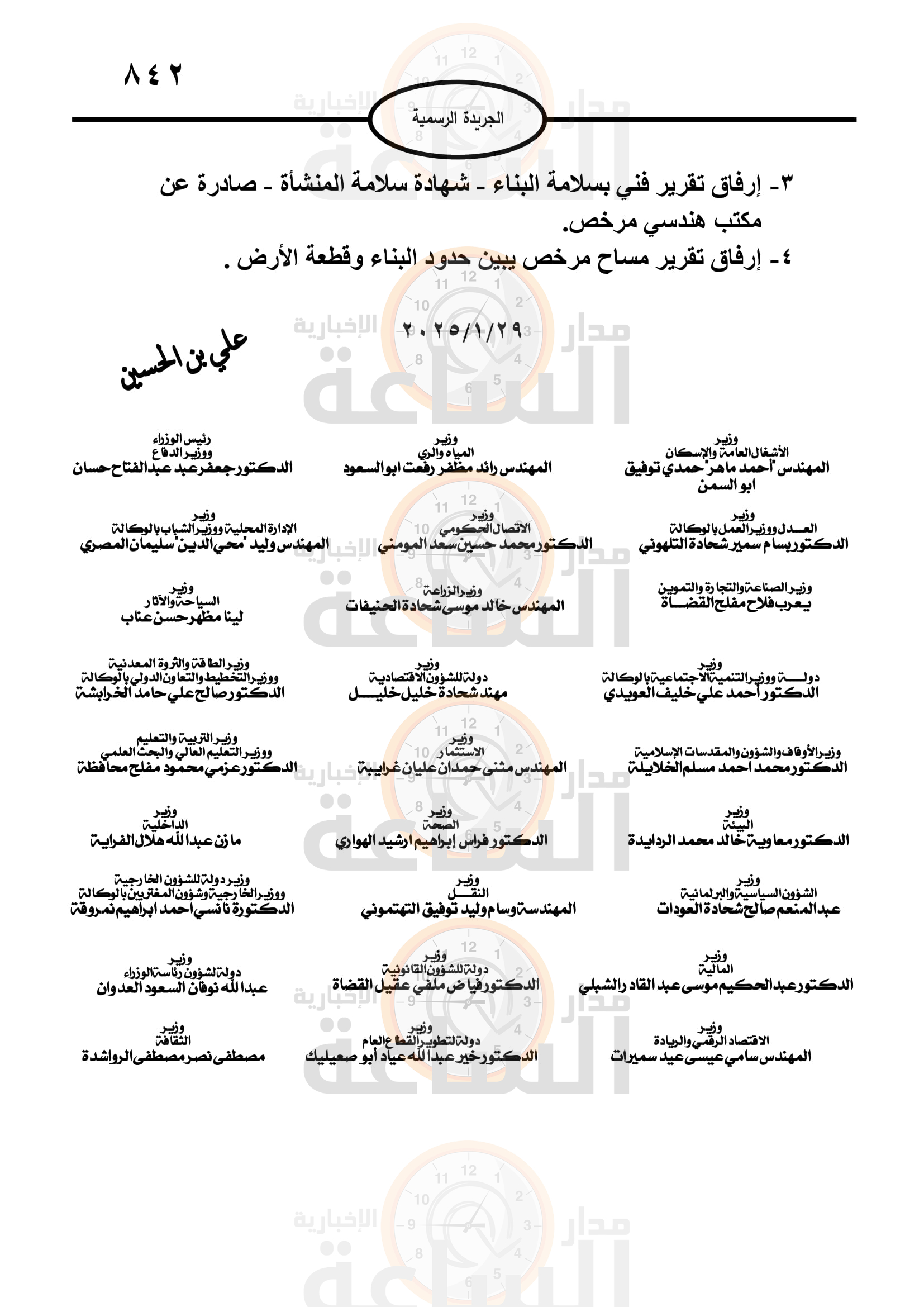 Madar Al-Saa Images 0.36422842413935275