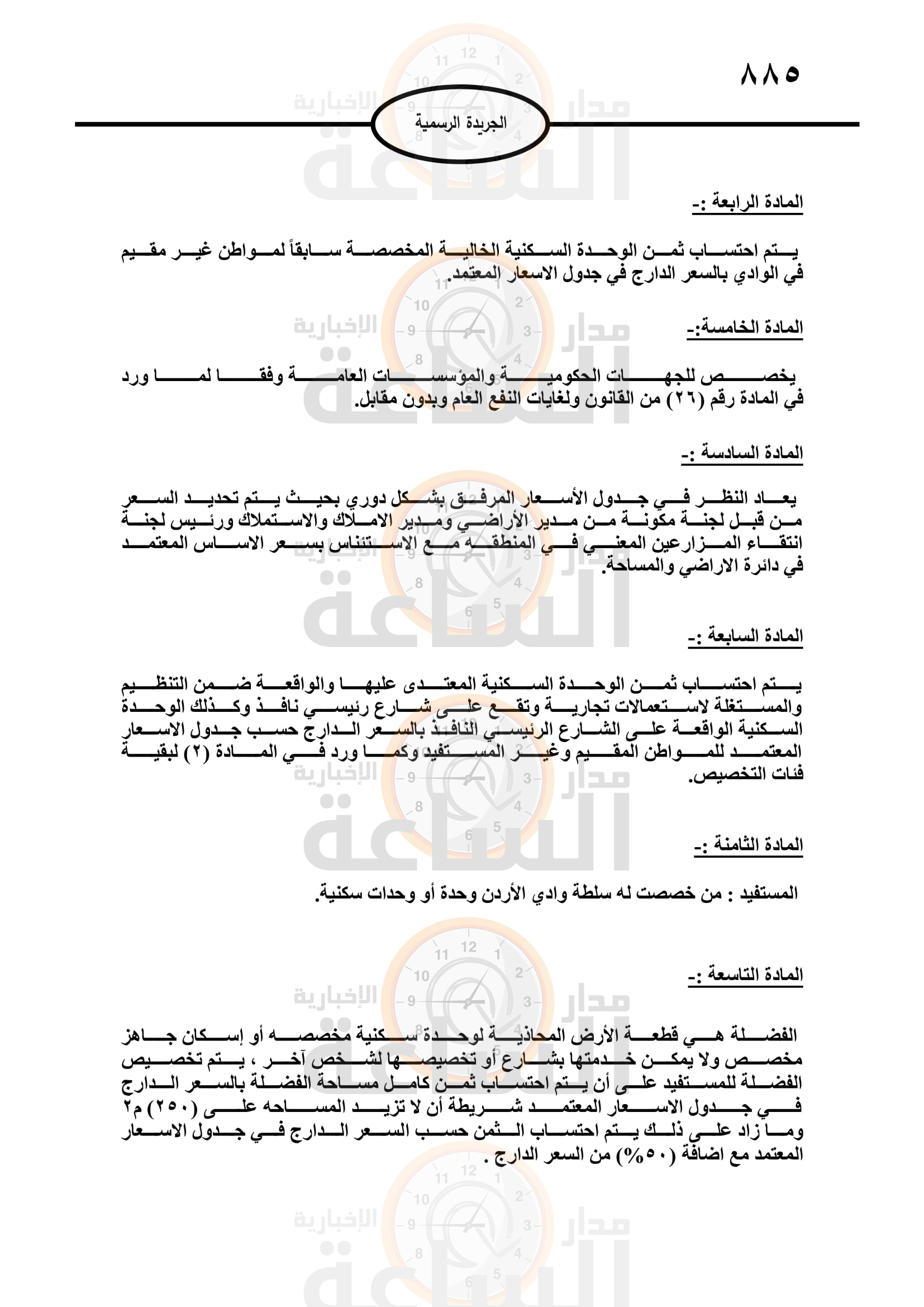 Madar Al-Saa Images 0.7298772990124454