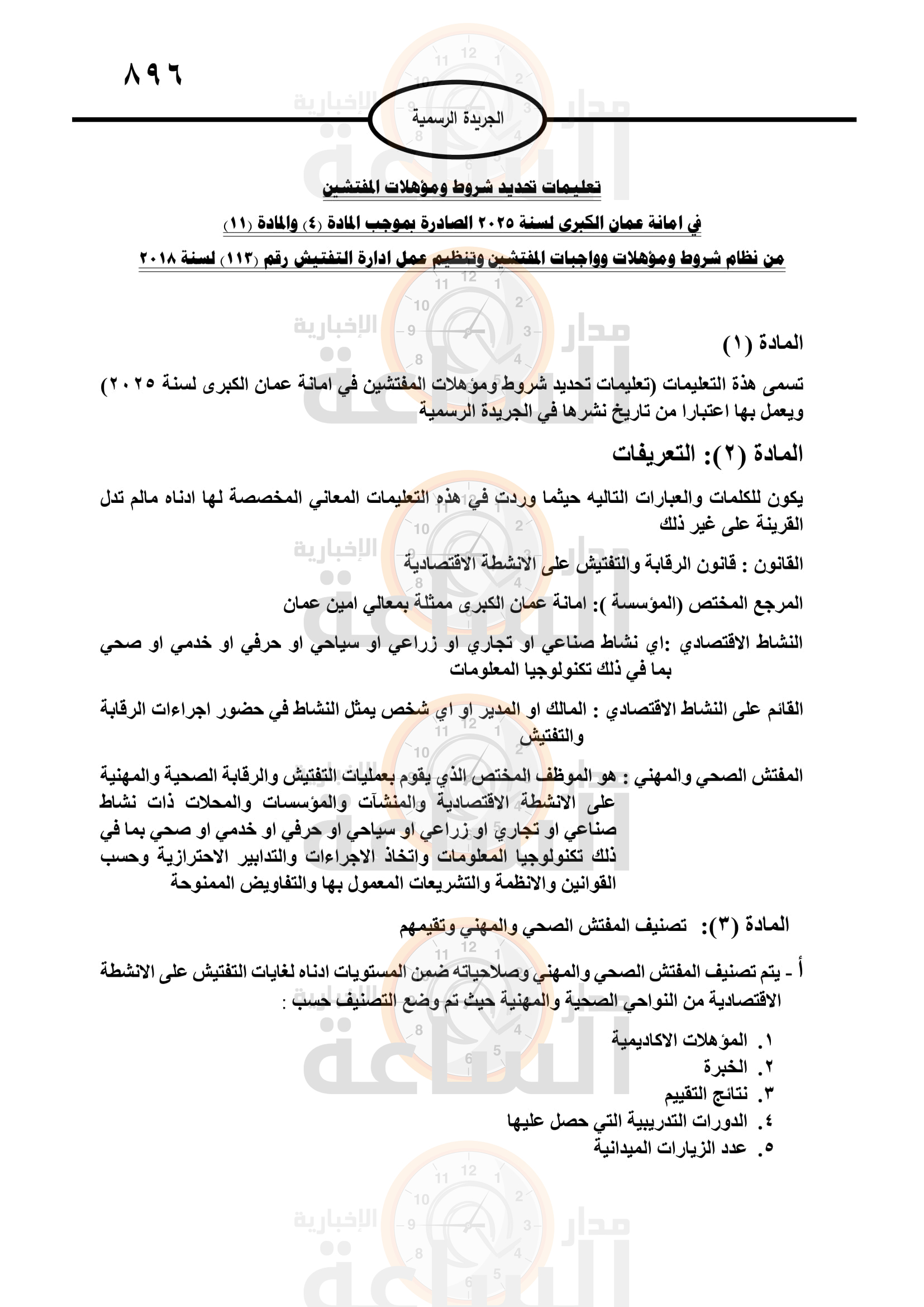 Madar Al-Saa Images 0.0582145127317073