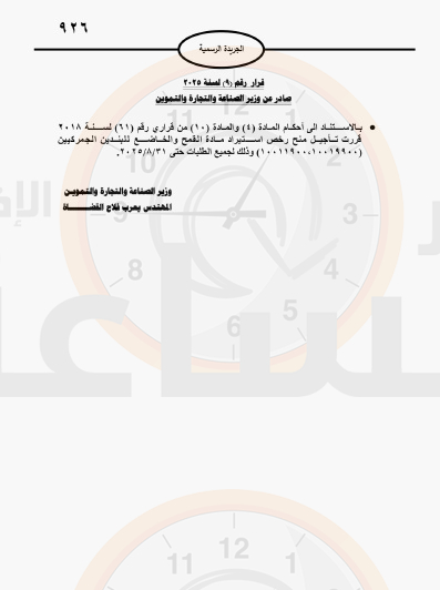 Madar Al-Saa Images 0.8020043586815555