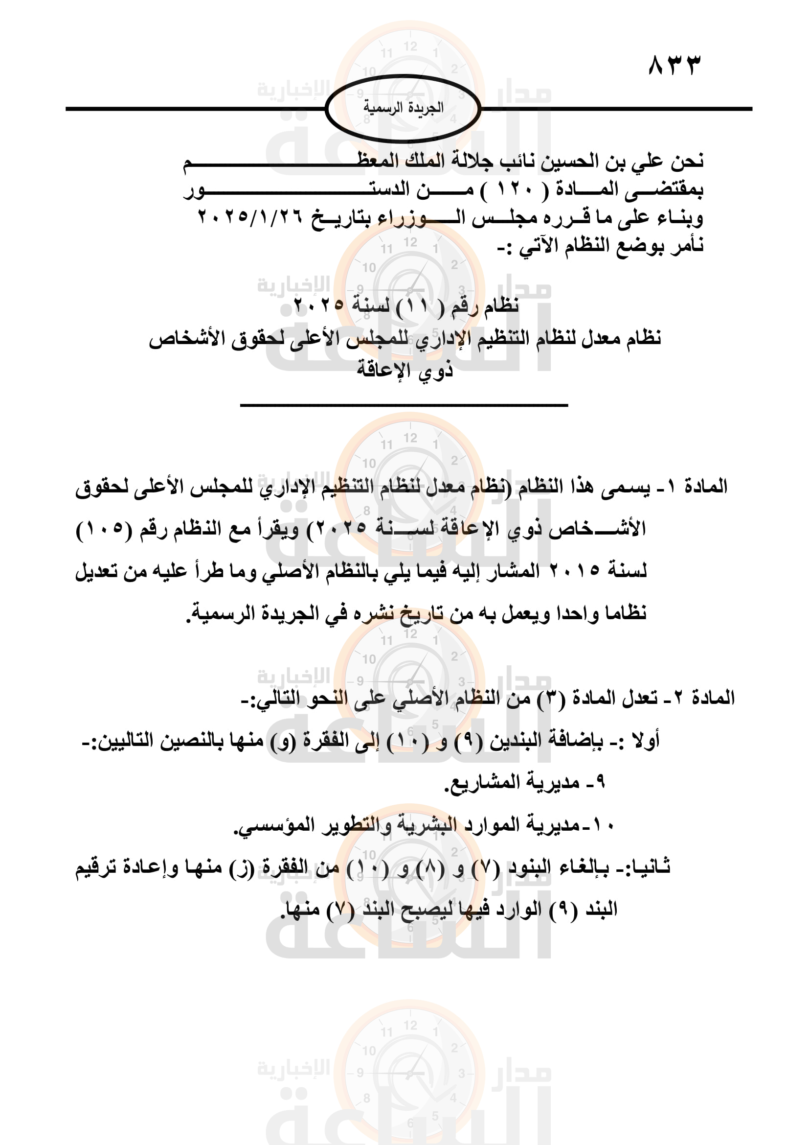 Madar Al-Saa Images 0.9679398996272073