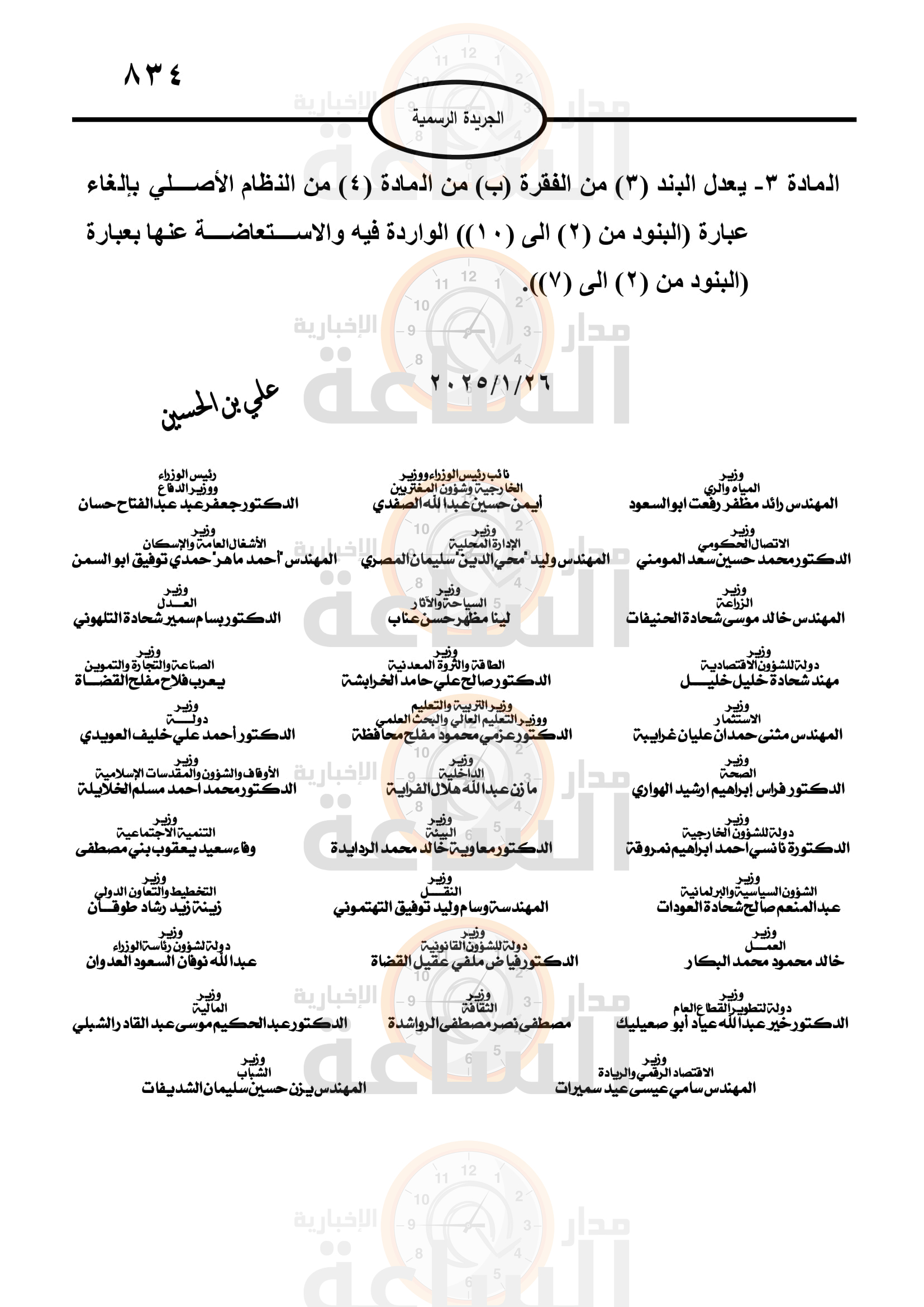 Madar Al-Saa Images 0.07829066125215633