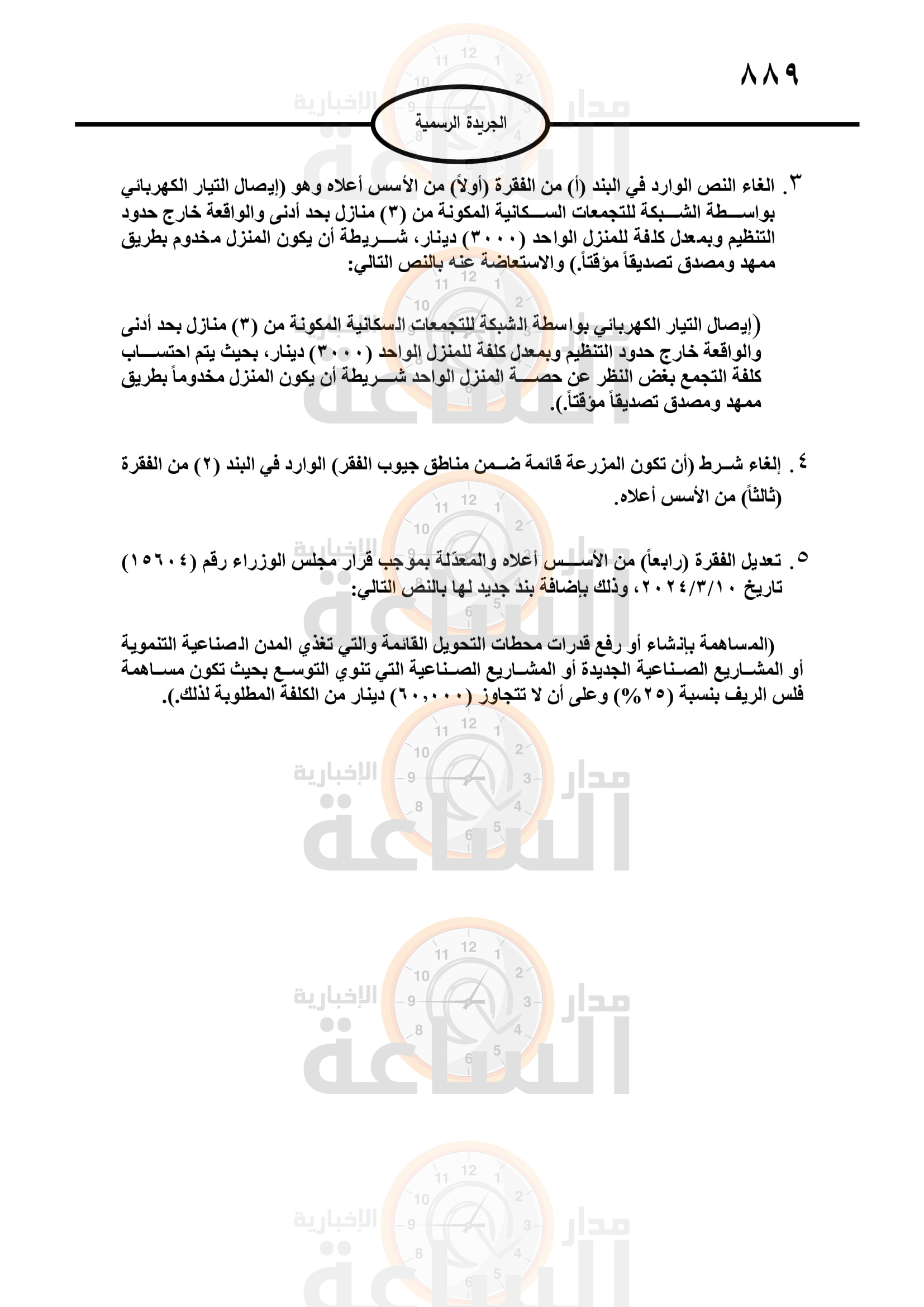 Madar Al-Saa Images 0.8406594511636256