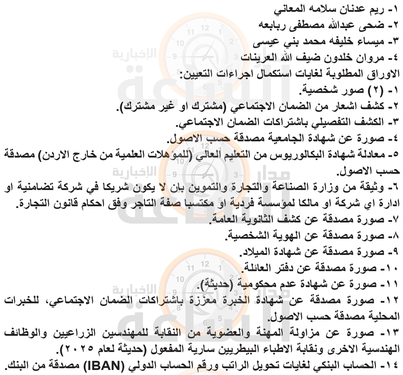 Madar Al-Saa Images 0.039760243677845475