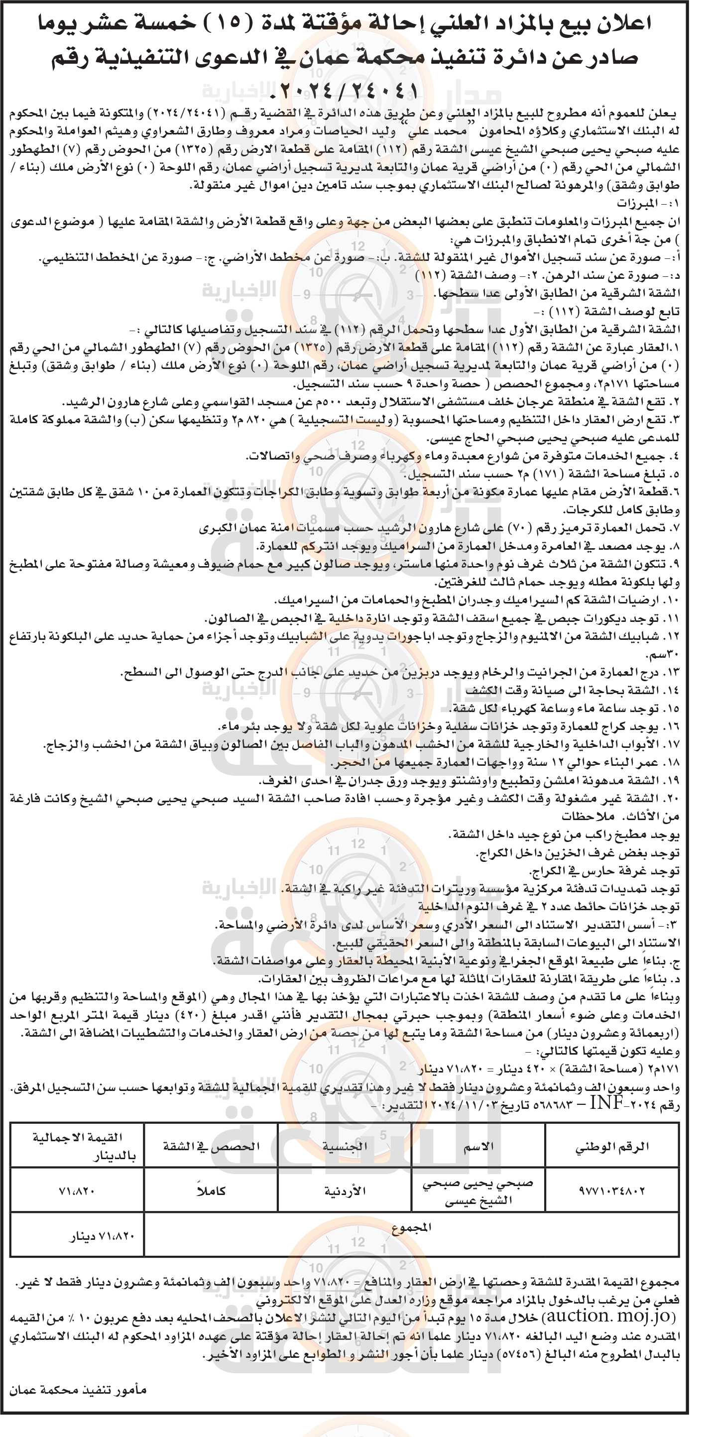 Madar Al-Saa Images 0.4459561689139422