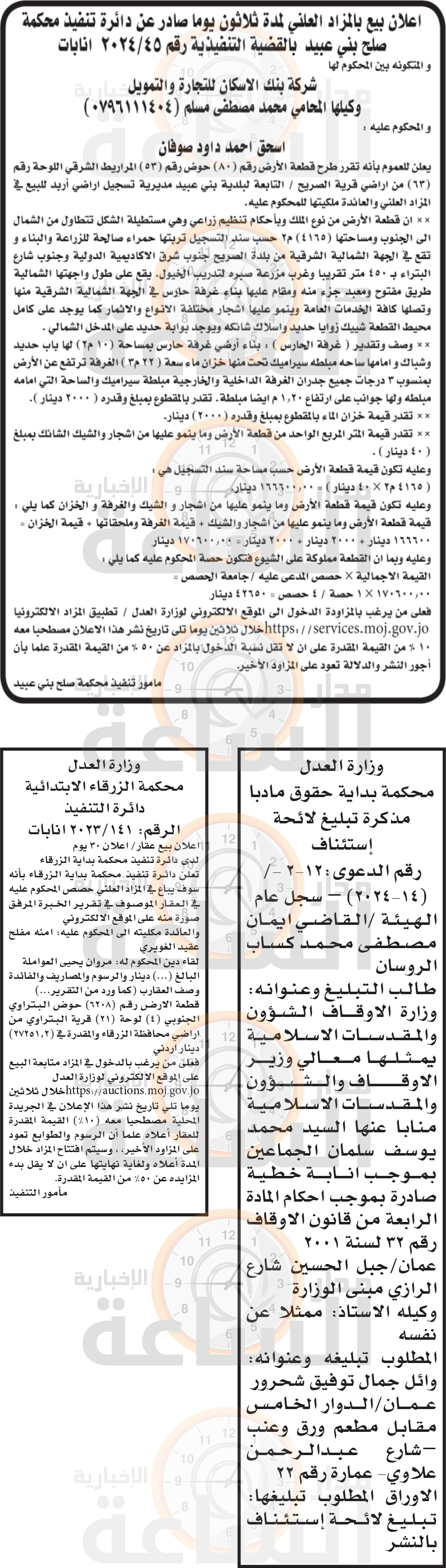 Madar Al-Saa Images 0.42983497812301663