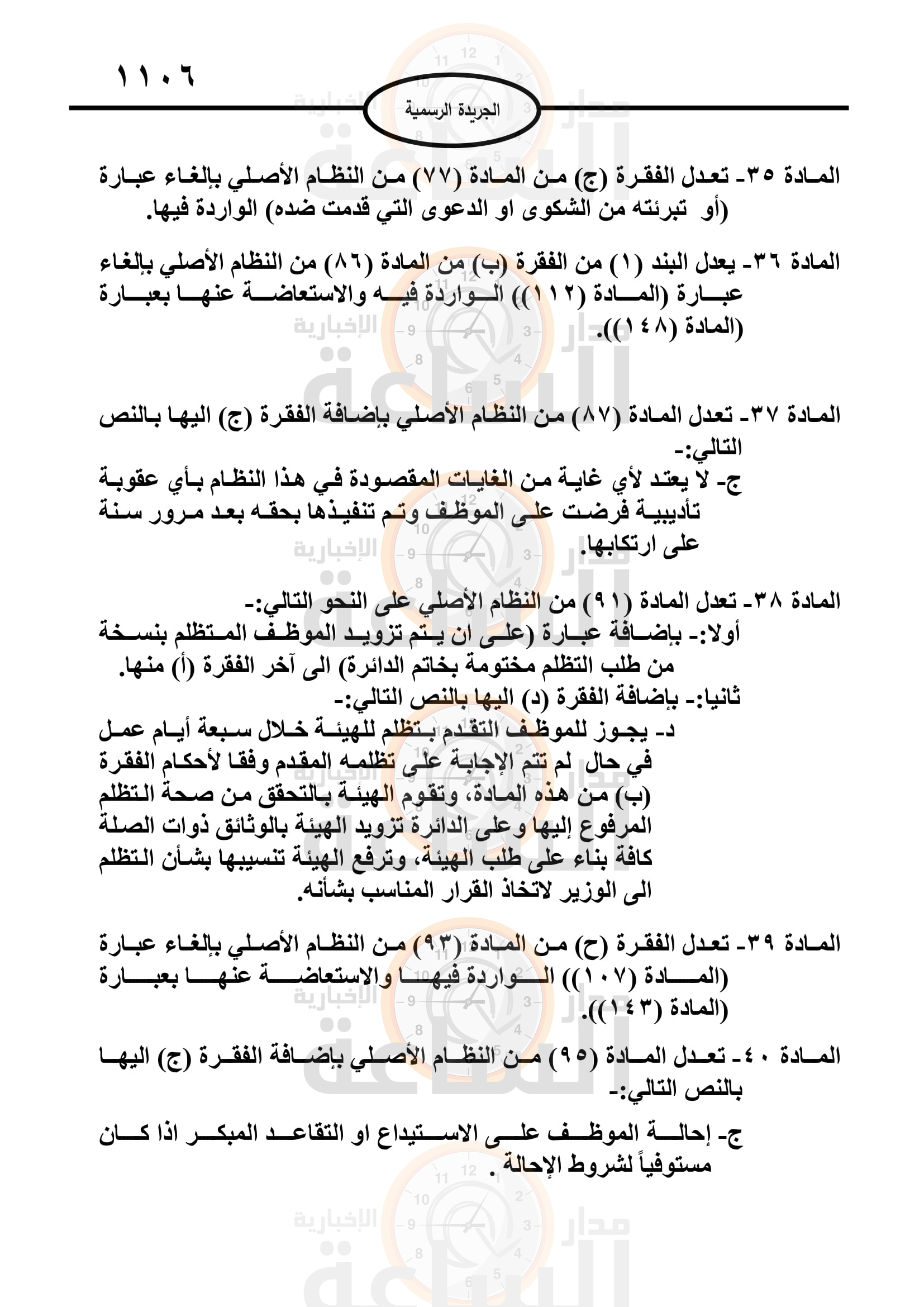 Madar Al-Saa Images 0.4291853239498282