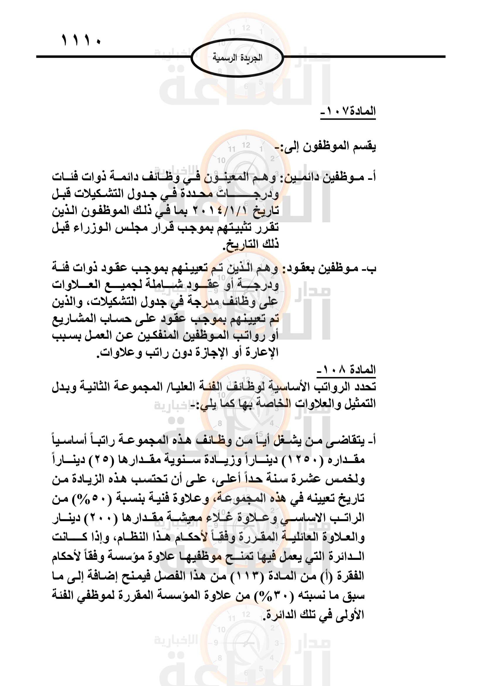 Madar Al-Saa Images 0.308079720331206