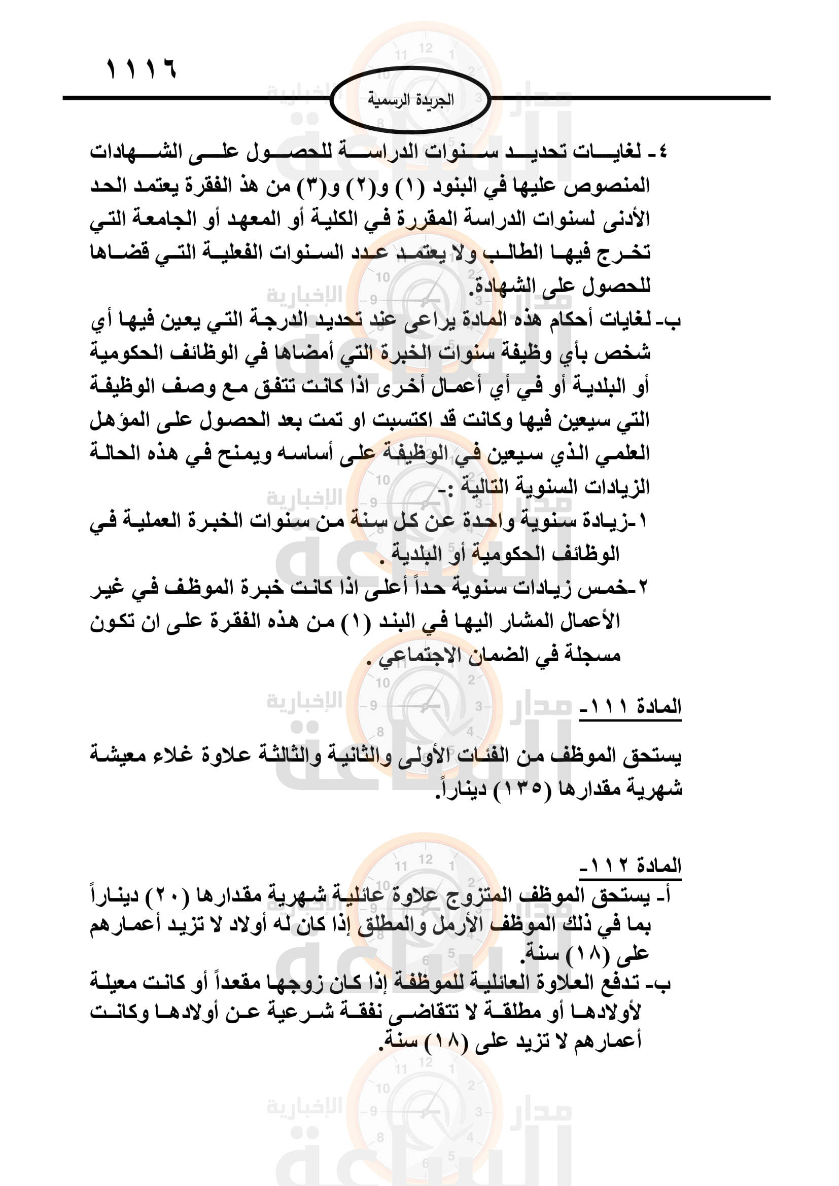 Madar Al-Saa Images 0.7020068171993754