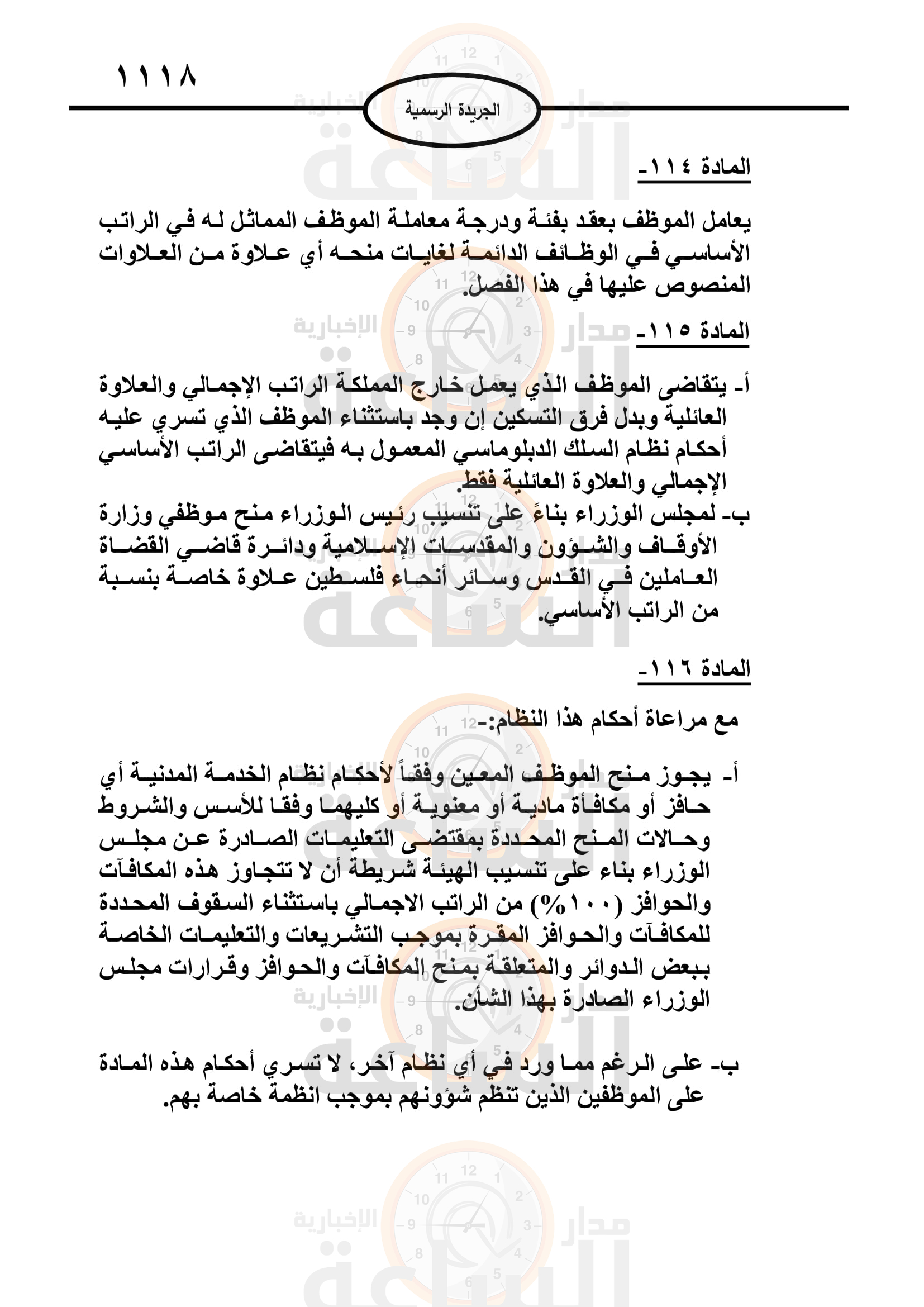 Madar Al-Saa Images 0.3864484182152037