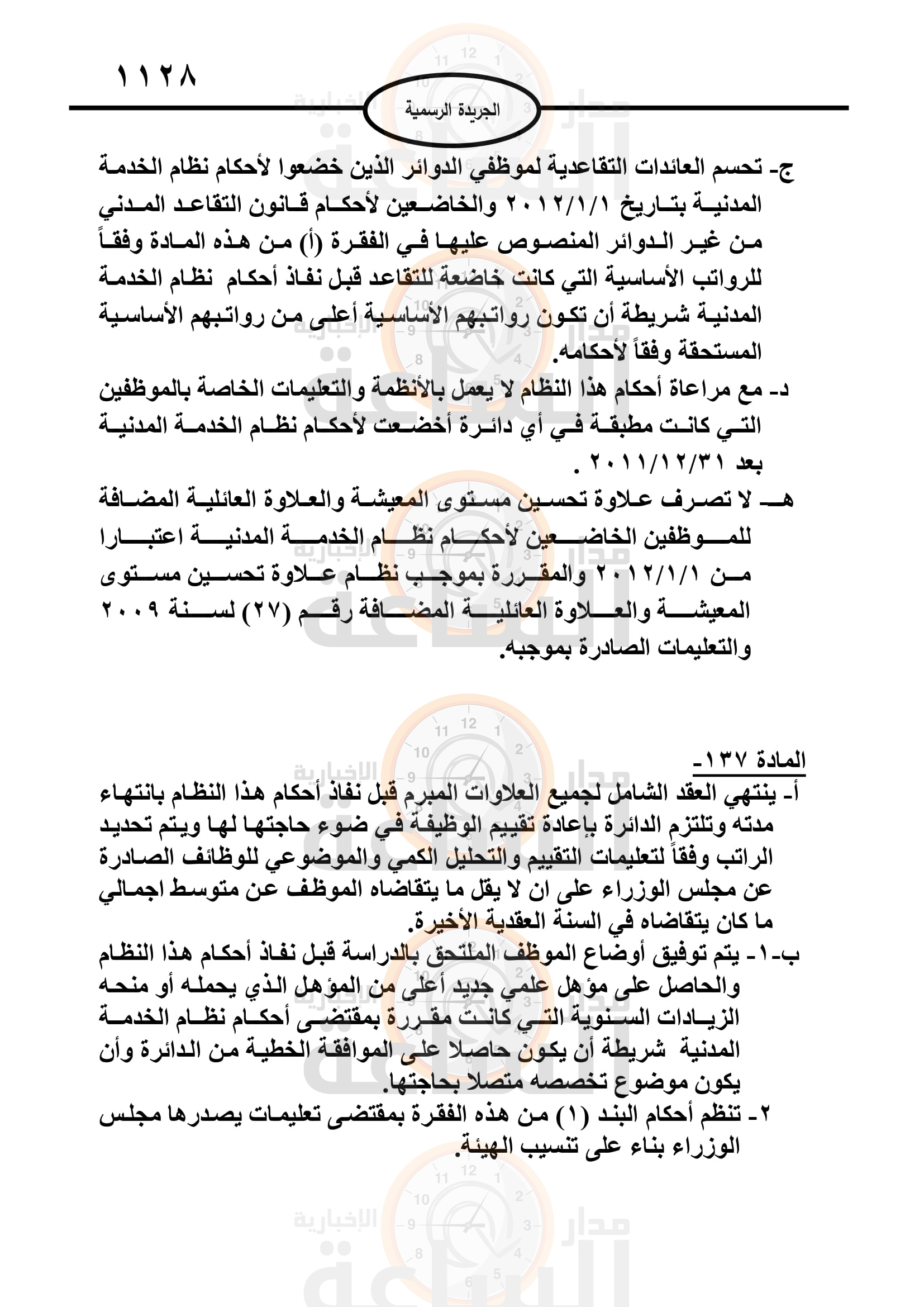 Madar Al-Saa Images 0.06530182083077096