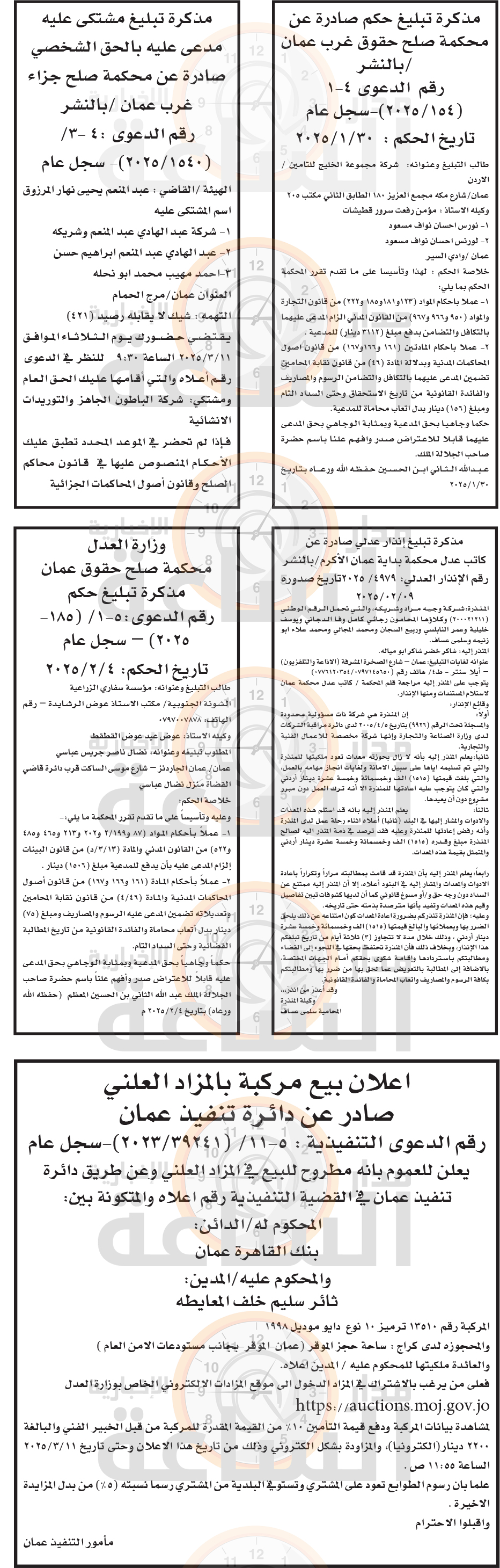 Madar Al-Saa Images 0.6648555942474965