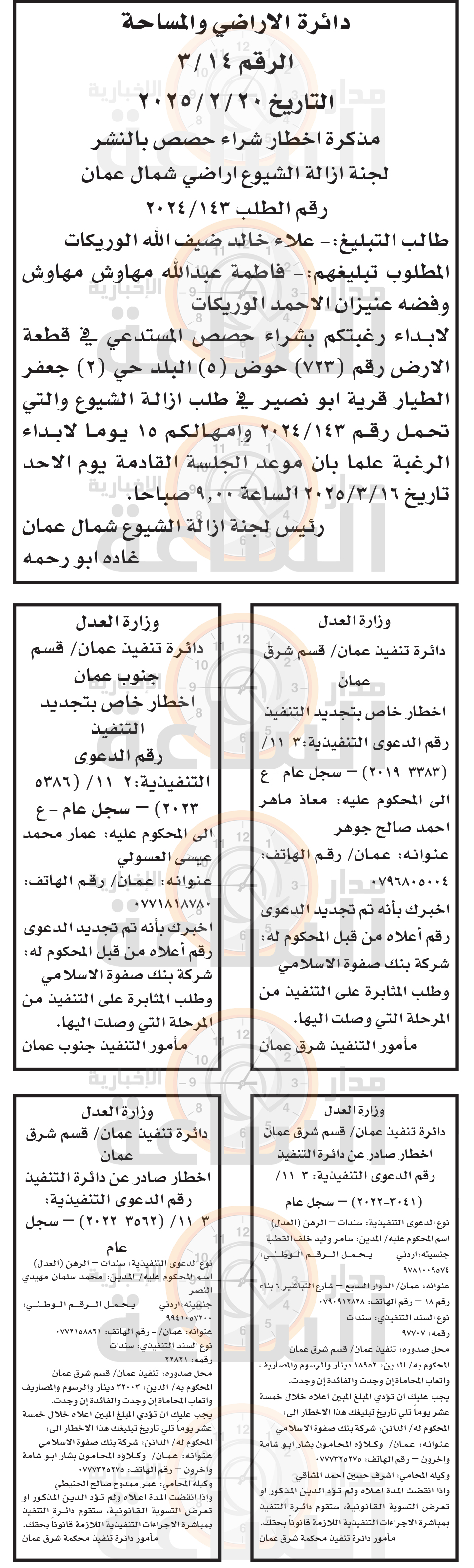 Madar Al-Saa Images 0.7697662482687524